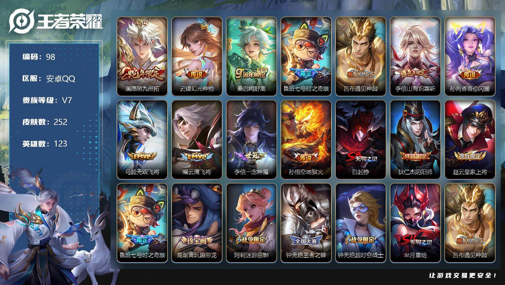 WZLX3378398王者荣耀账号详情图8 WZLX3378398王者荣耀账号详情图8