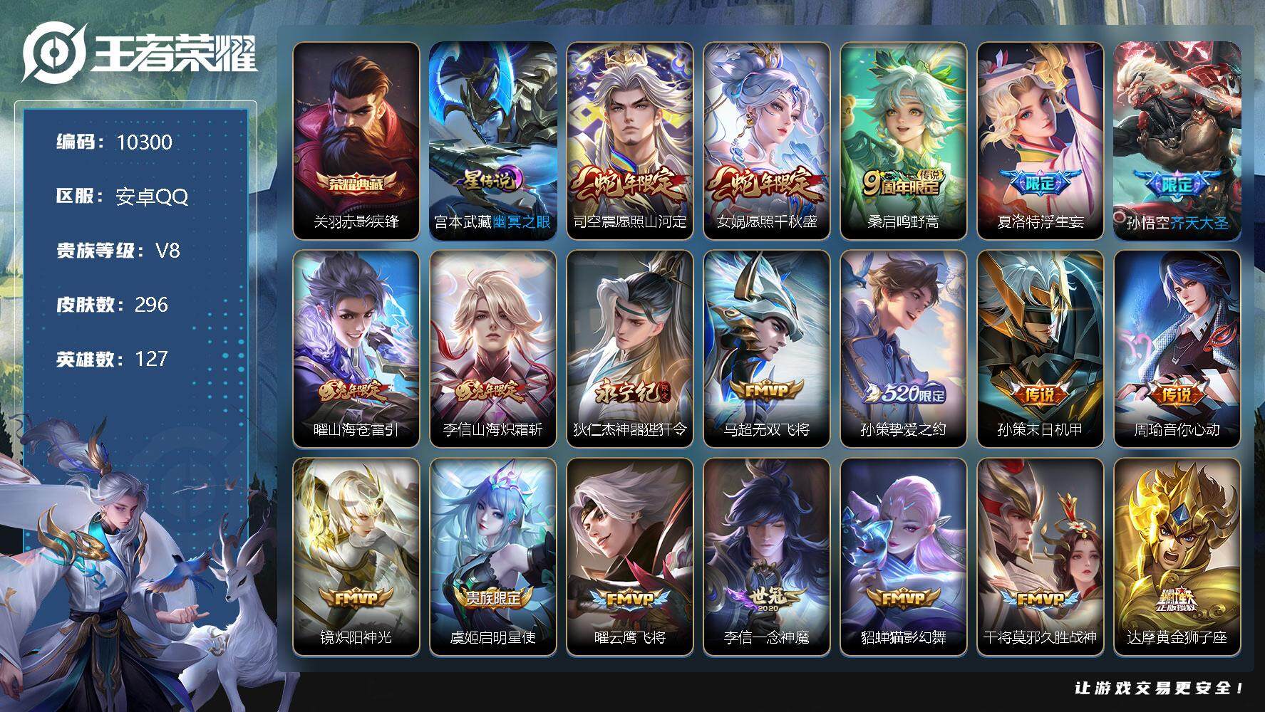 王者荣耀账号安卓QQW9152，，，可立即换绑无需挂单养号，，铭文满级，，典藏1，，传说21，，，星传说1，按键8，，夺