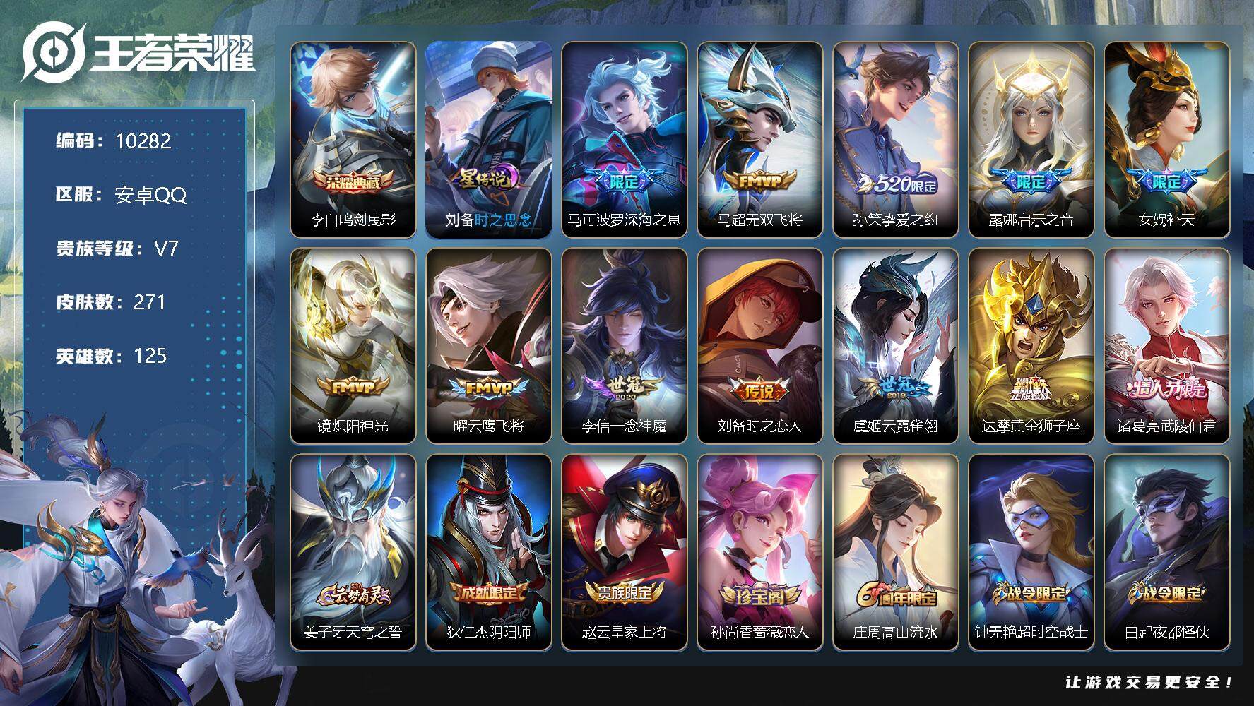 王者荣耀账号安卓QQ[13518269]W9146，，，可立即换绑无需挂单养号，背包有水晶1颗，铭文满级，典藏1，，传说