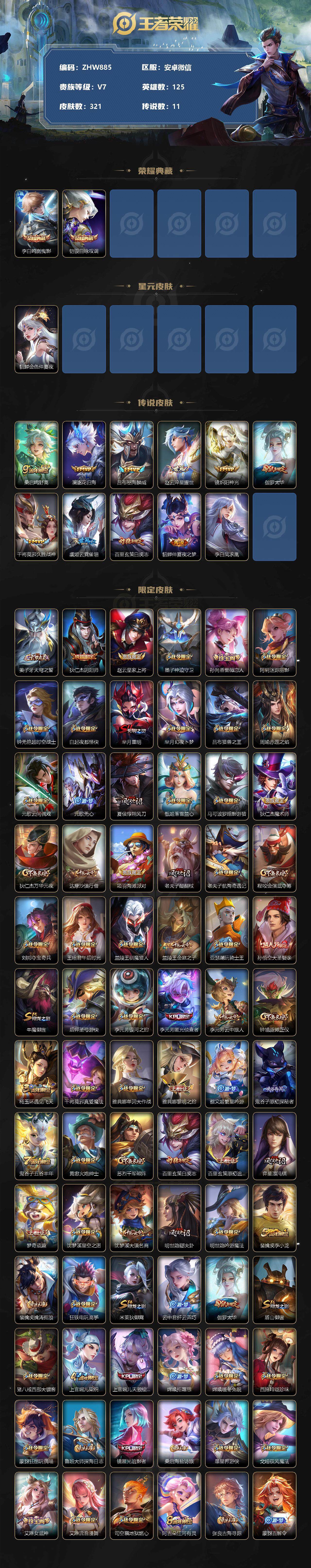 WZLX3336278王者荣耀账号详情图2 WZLX3336278王者荣耀账号详情图2