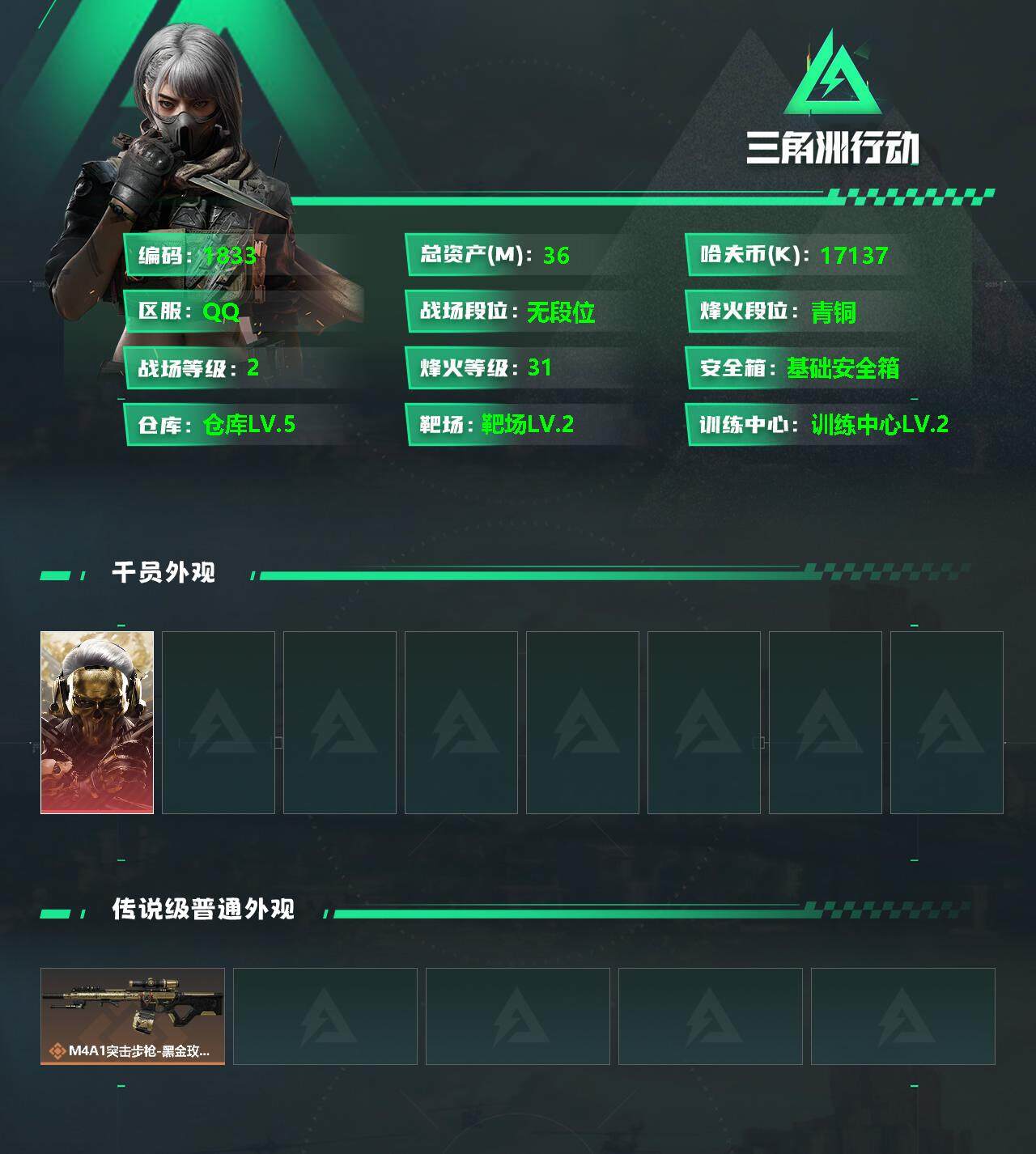 SJZQM347460三角洲行动账号详情图5 SJZQM347460三角洲行动账号详情图5