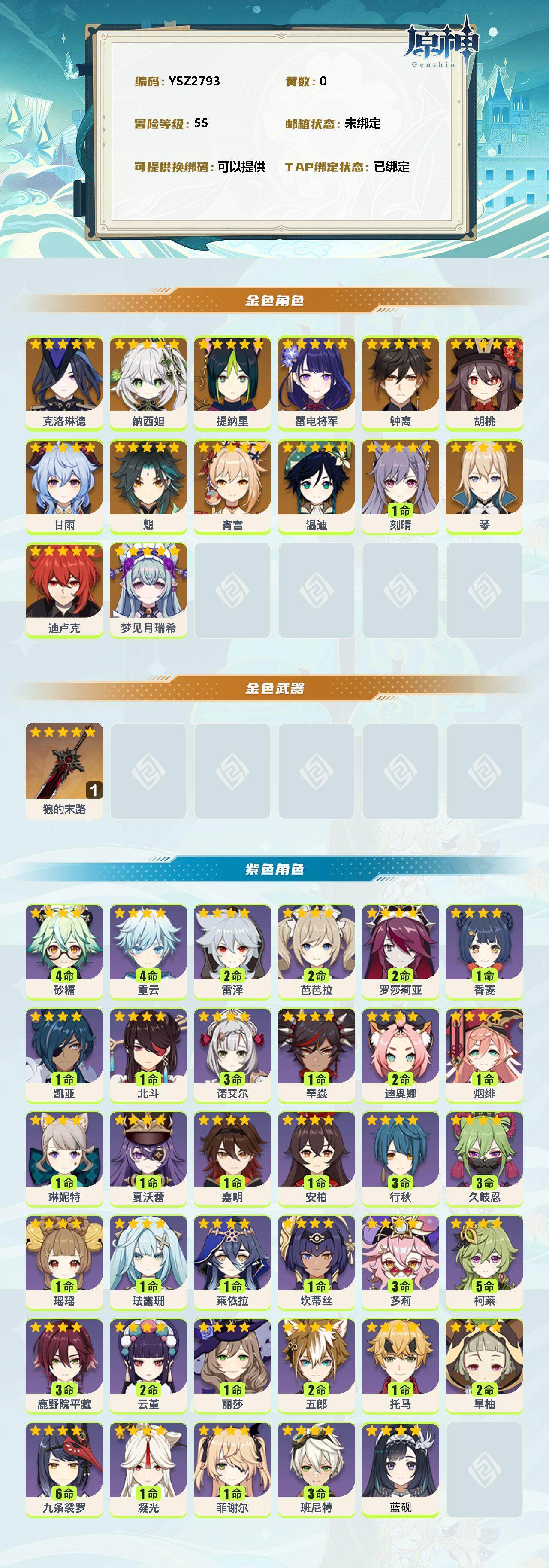 YSEY313767原神账号详情图2 YSEY313767原神账号详情图2