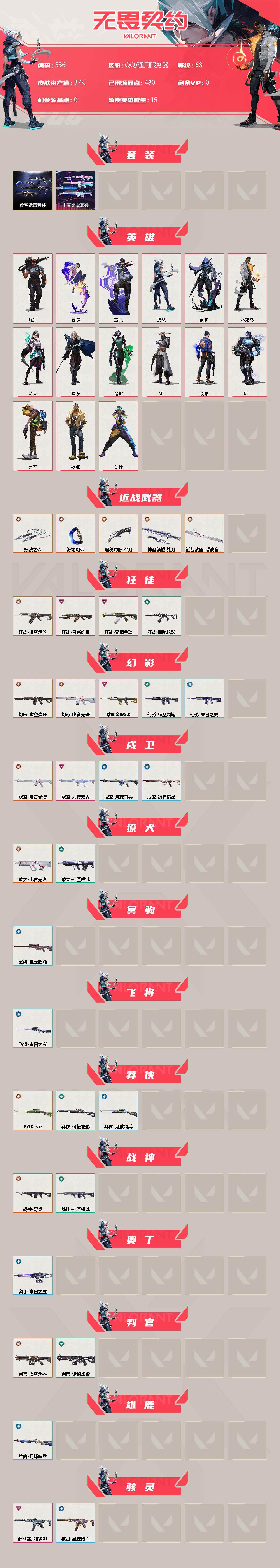 WWQQM329109无畏契约账号详情图3 WWQQM329109无畏契约账号详情图3