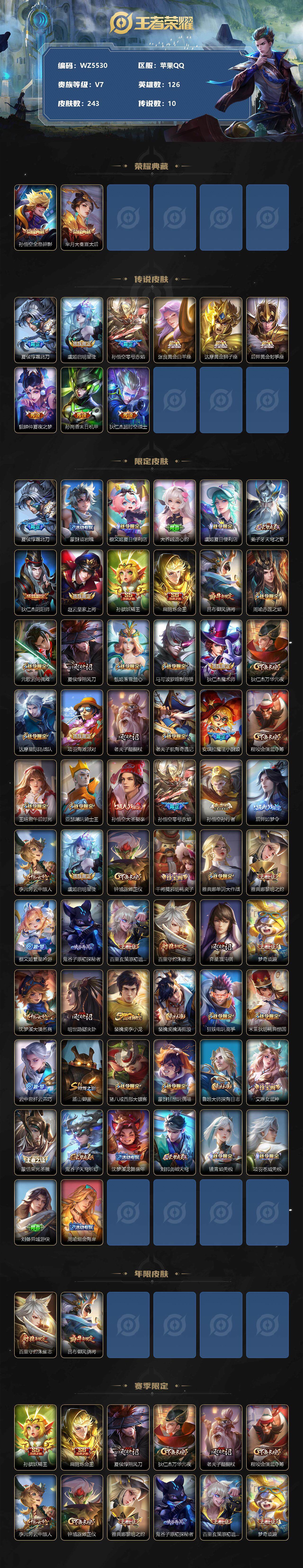 WZXS3385217王者荣耀账号详情图2