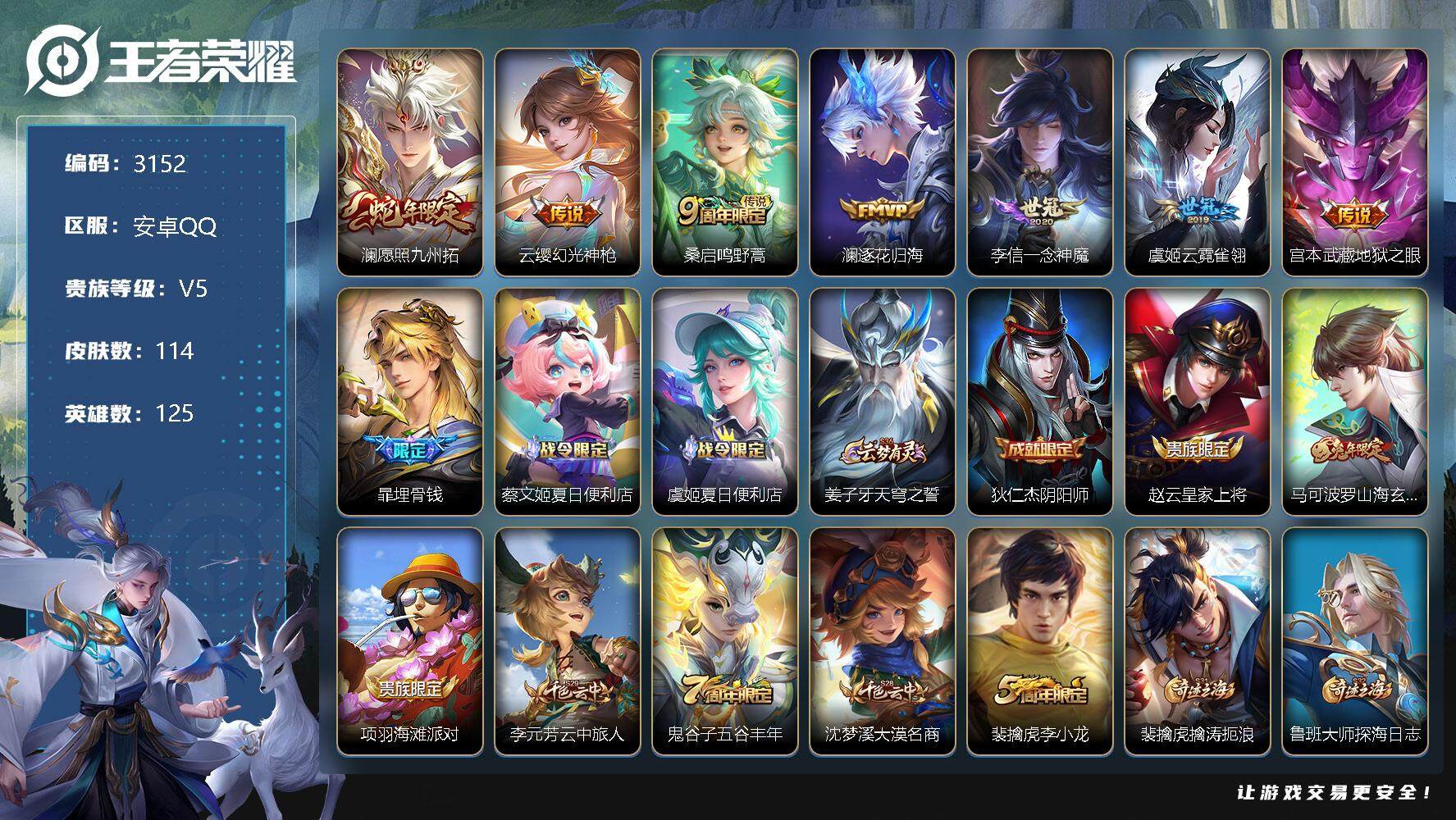 WZJZ3336359王者荣耀账号详情图21