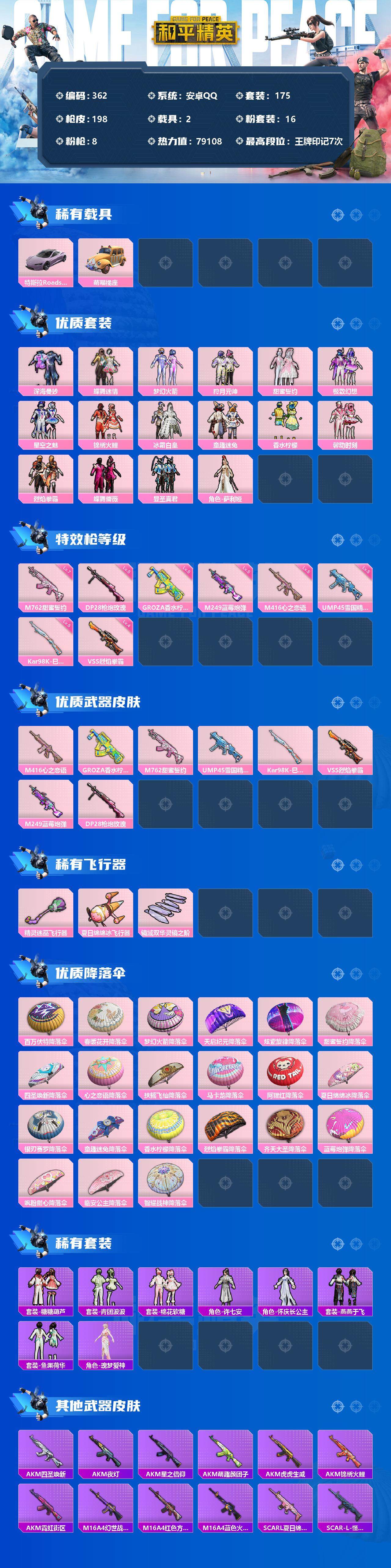 HPCMW3422860和平精英账号详情图2 HPCMW3422860和平精英账号详情图2