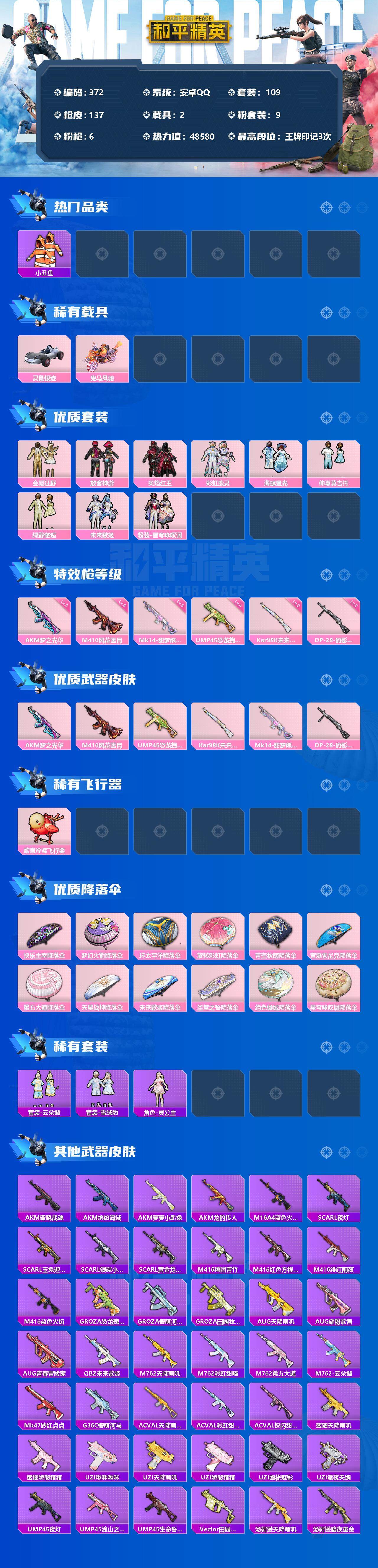 HPCMW3422861和平精英账号详情图2 HPCMW3422861和平精英账号详情图2