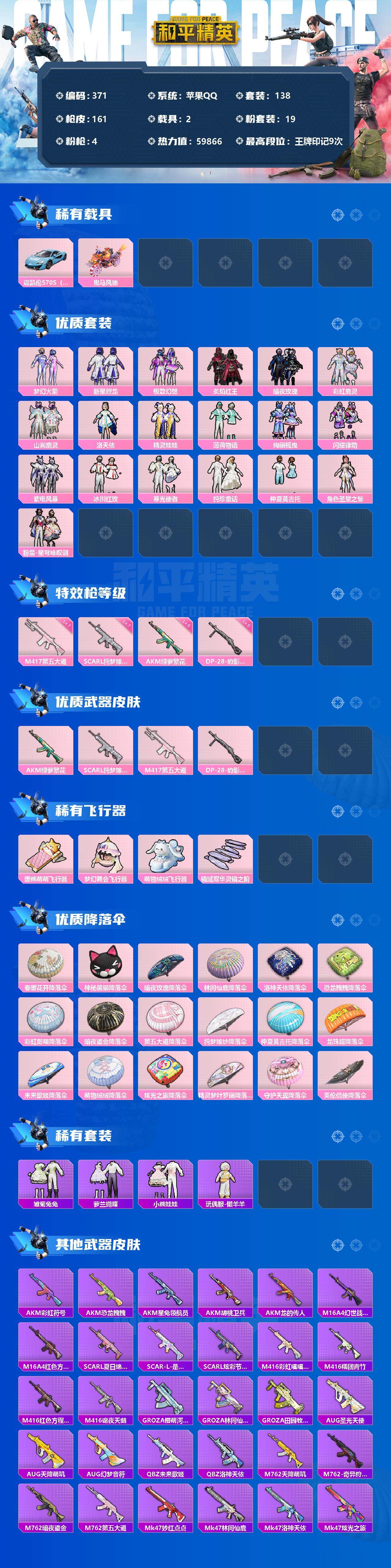 HPCMW3422862和平精英账号详情图2 HPCMW3422862和平精英账号详情图2