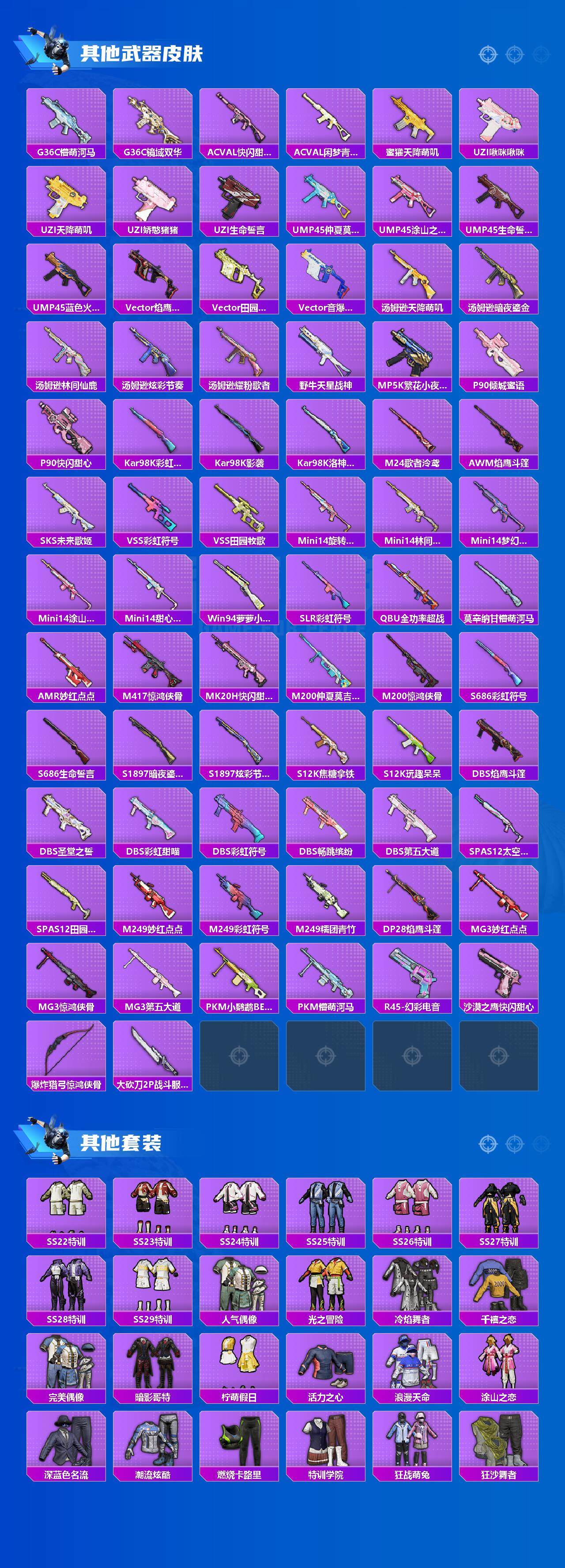 HPCMW3422862和平精英账号详情图3 HPCMW3422862和平精英账号详情图3