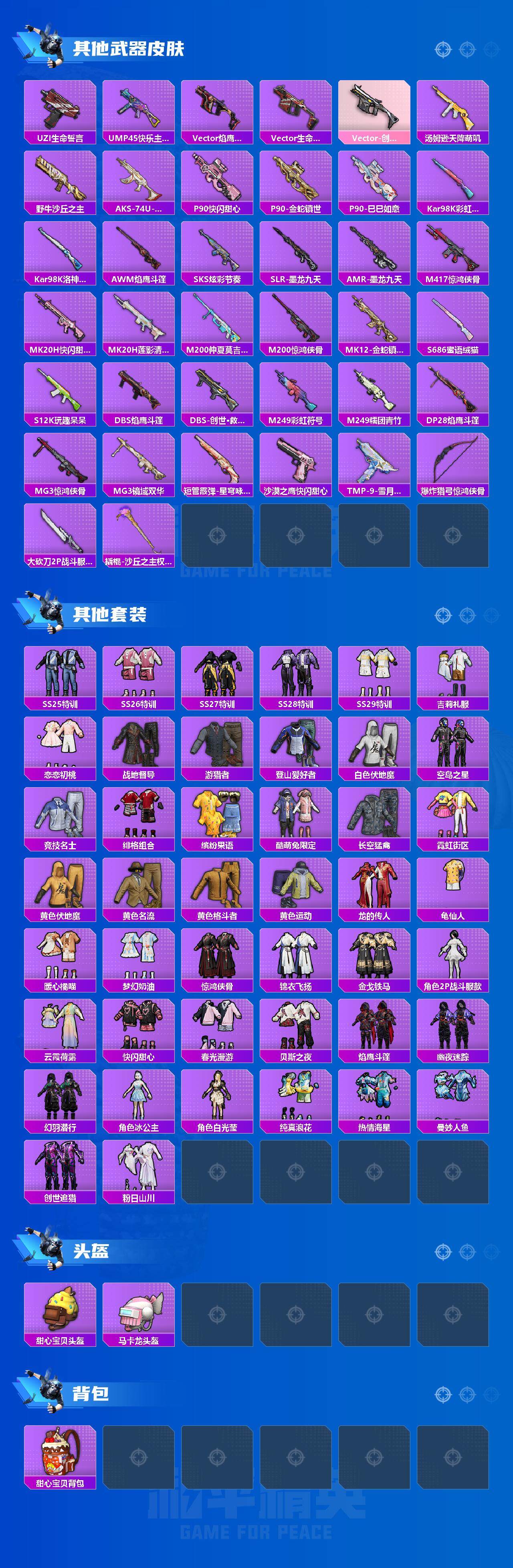 HPCMW3422864和平精英账号详情图3 HPCMW3422864和平精英账号详情图3