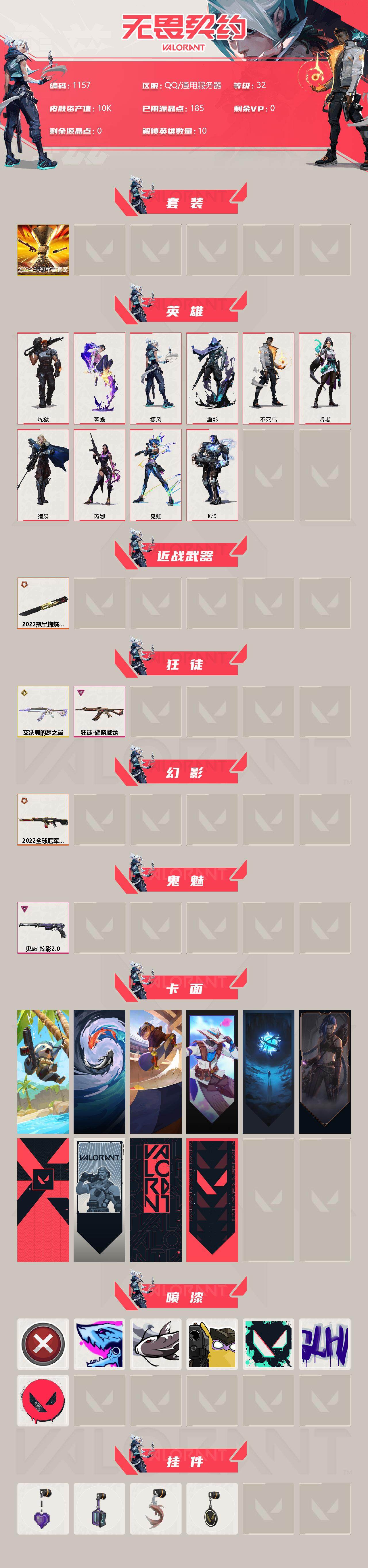 WWQQM324512无畏契约账号详情图3 WWQQM324512无畏契约账号详情图3