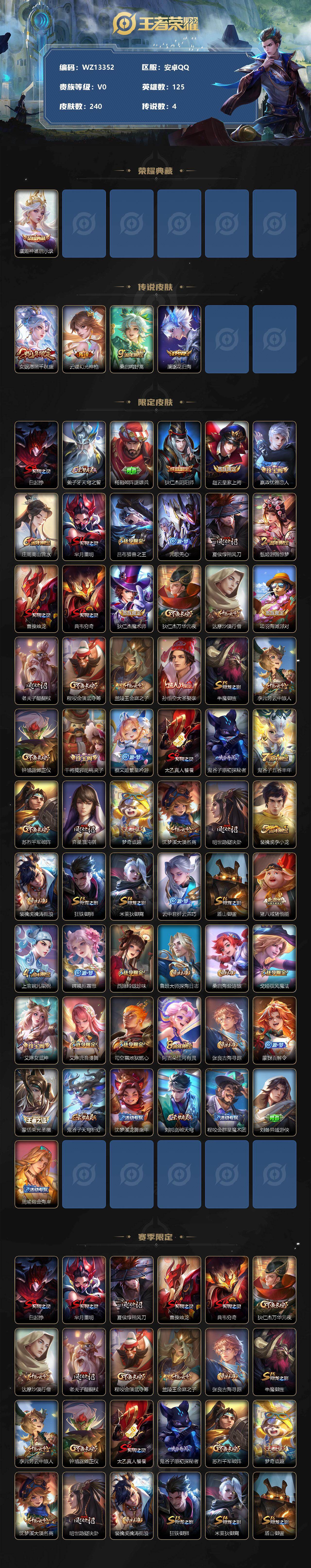 WZ0349317王者荣耀账号详情图2