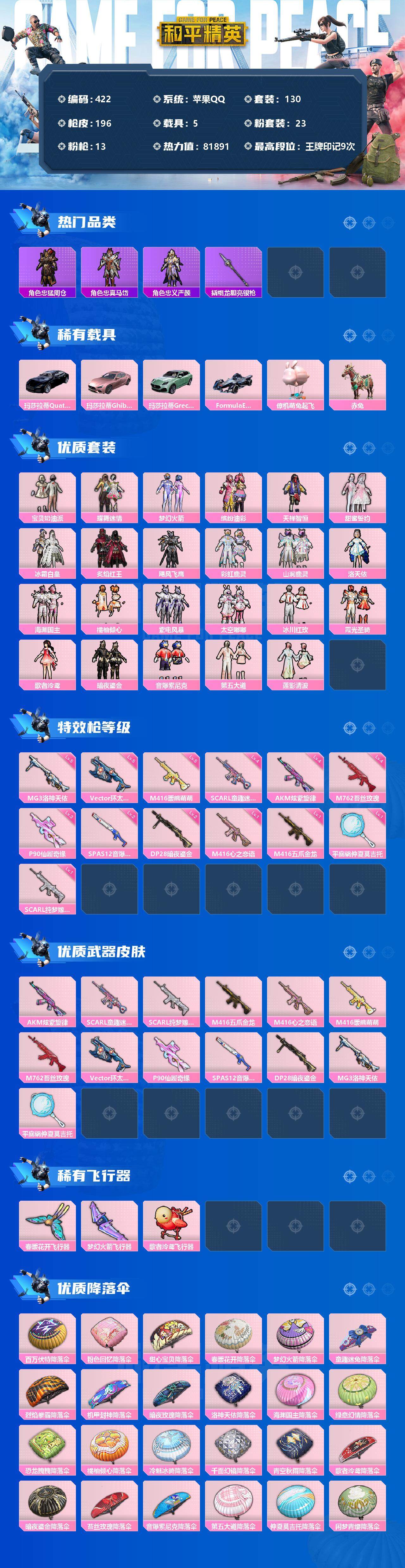 HPCMW3422869和平精英账号详情图2 HPCMW3422869和平精英账号详情图2