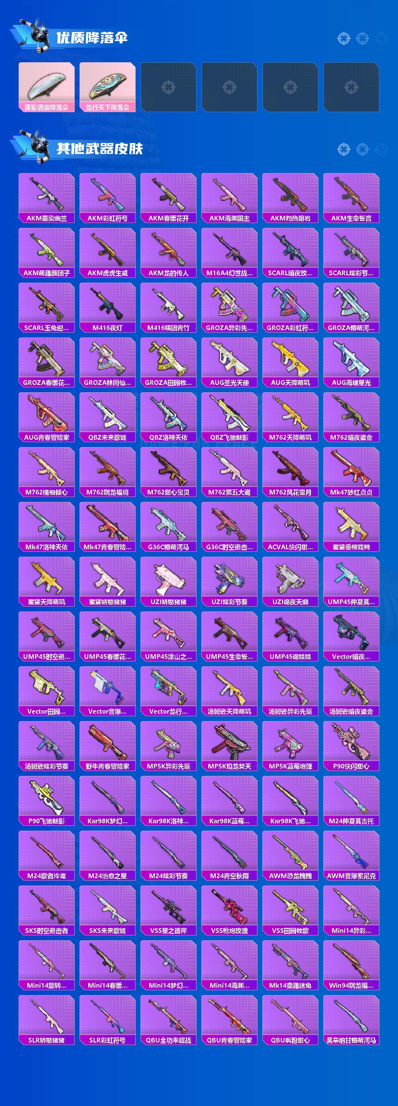 HPCMW3422869和平精英账号详情图3 HPCMW3422869和平精英账号详情图3