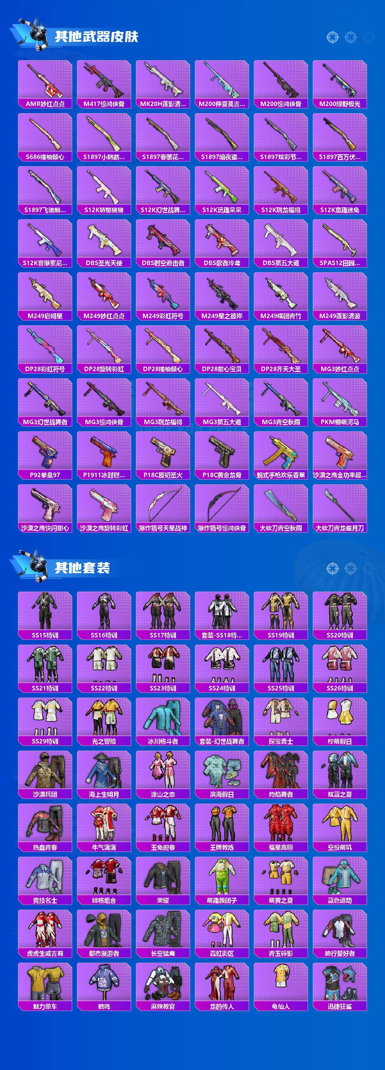 HPCMW3422869和平精英账号详情图4 HPCMW3422869和平精英账号详情图4