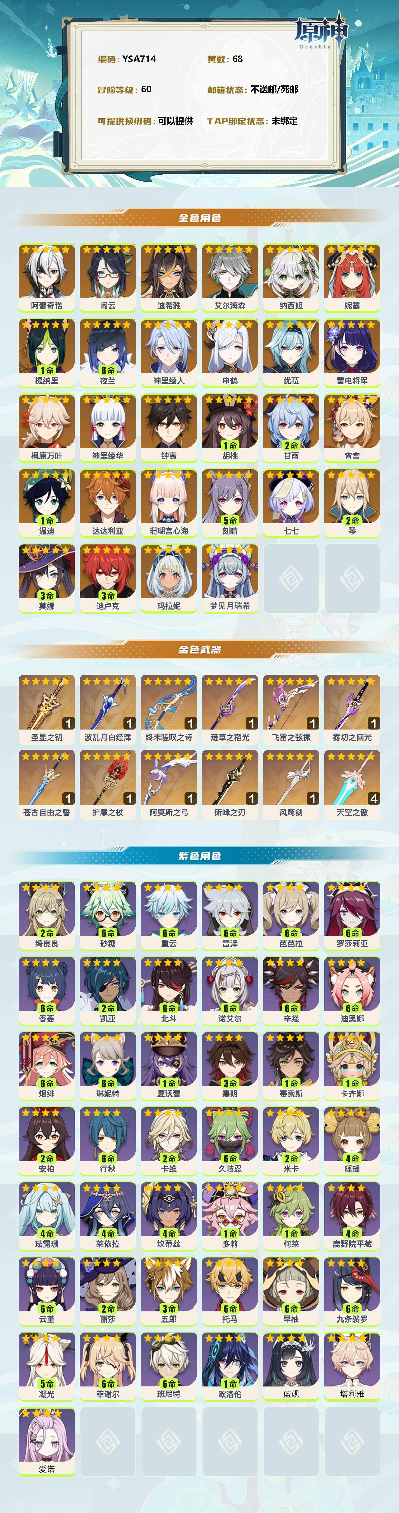 YSEY313809原神账号详情图2 YSEY313809原神账号详情图2