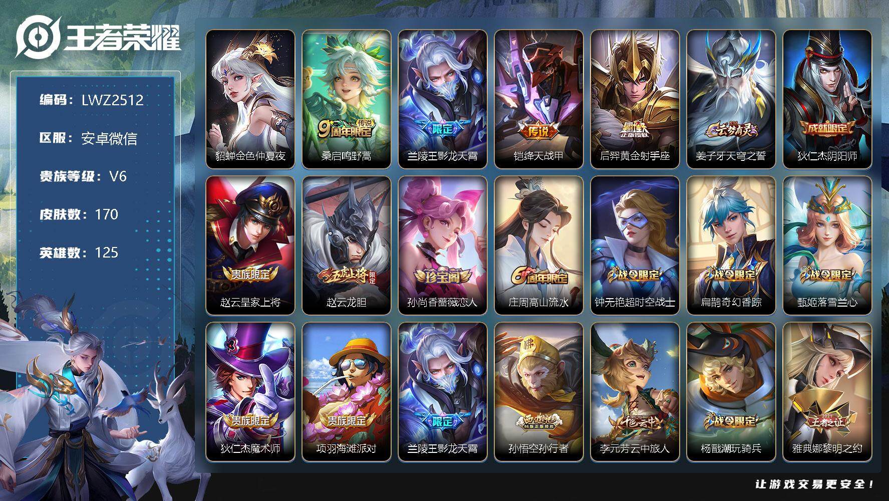 WZLX3336994王者荣耀账号详情图11