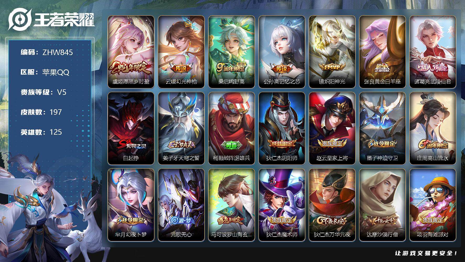 WZLX3337028王者荣耀账号详情图12 WZLX3337028王者荣耀账号详情图12