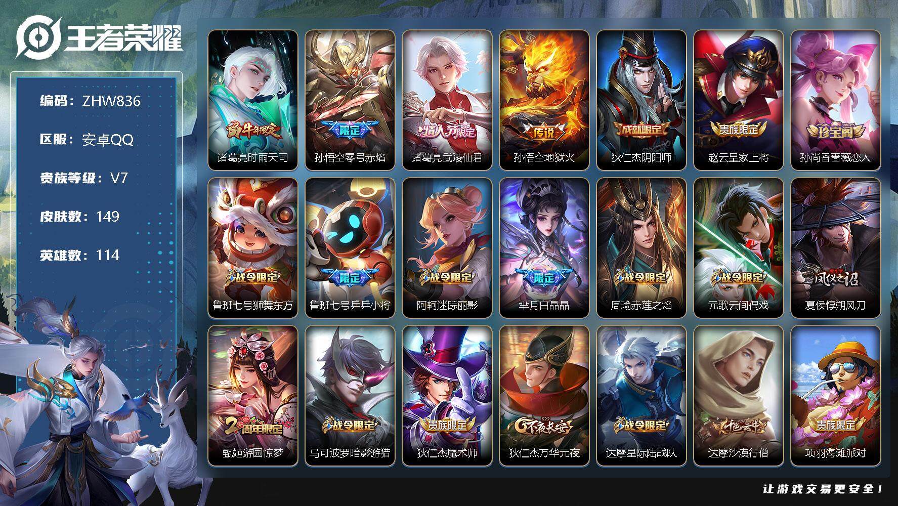 WZLX3337051王者荣耀账号详情图14 WZLX3337051王者荣耀账号详情图14