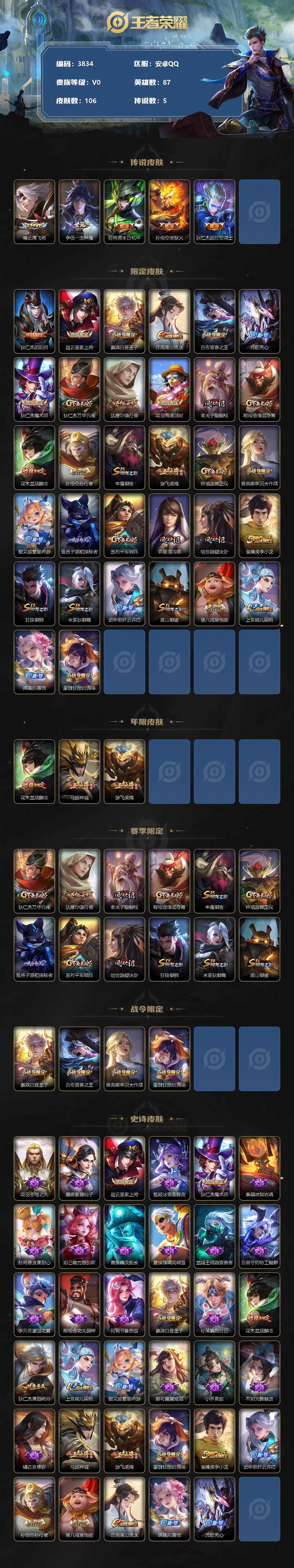 WZCMW3368228王者荣耀账号详情图2 WZCMW3368228王者荣耀账号详情图2