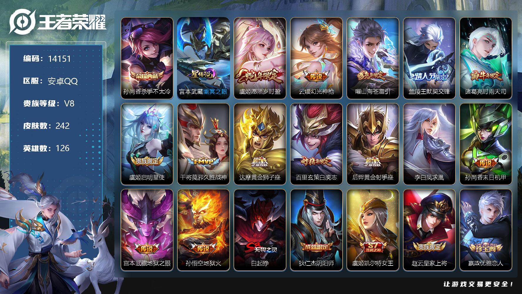 王者荣耀账号安卓QQ可换绑【性价比优质号 时雨天司 白虎志 凤求凰】 幸运值226 3按键 1星传说，12王者印记，满级铭文，可二次CD13549，安卓Q-V8-242皮肤-1典藏-15传说-58史诗【英雄全皮】：蒙恬