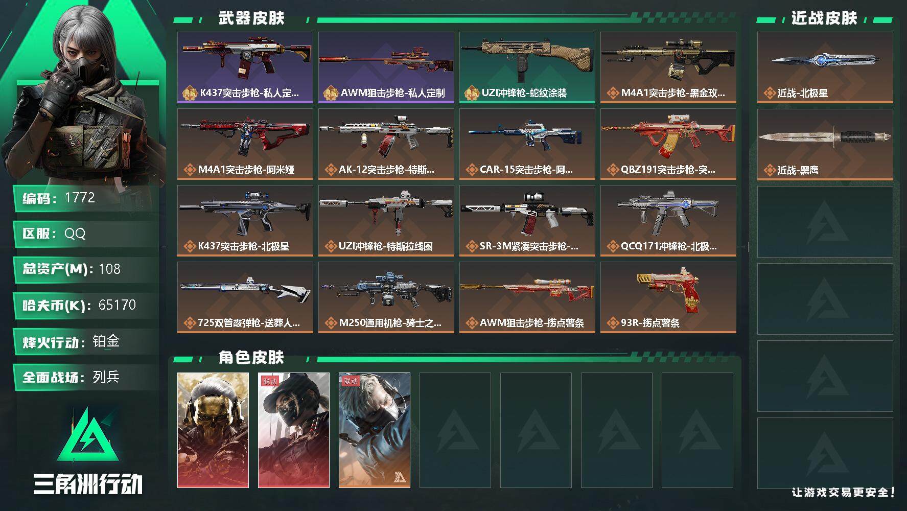 SJZQM347448三角洲行动账号详情图4 SJZQM347448三角洲行动账号详情图4