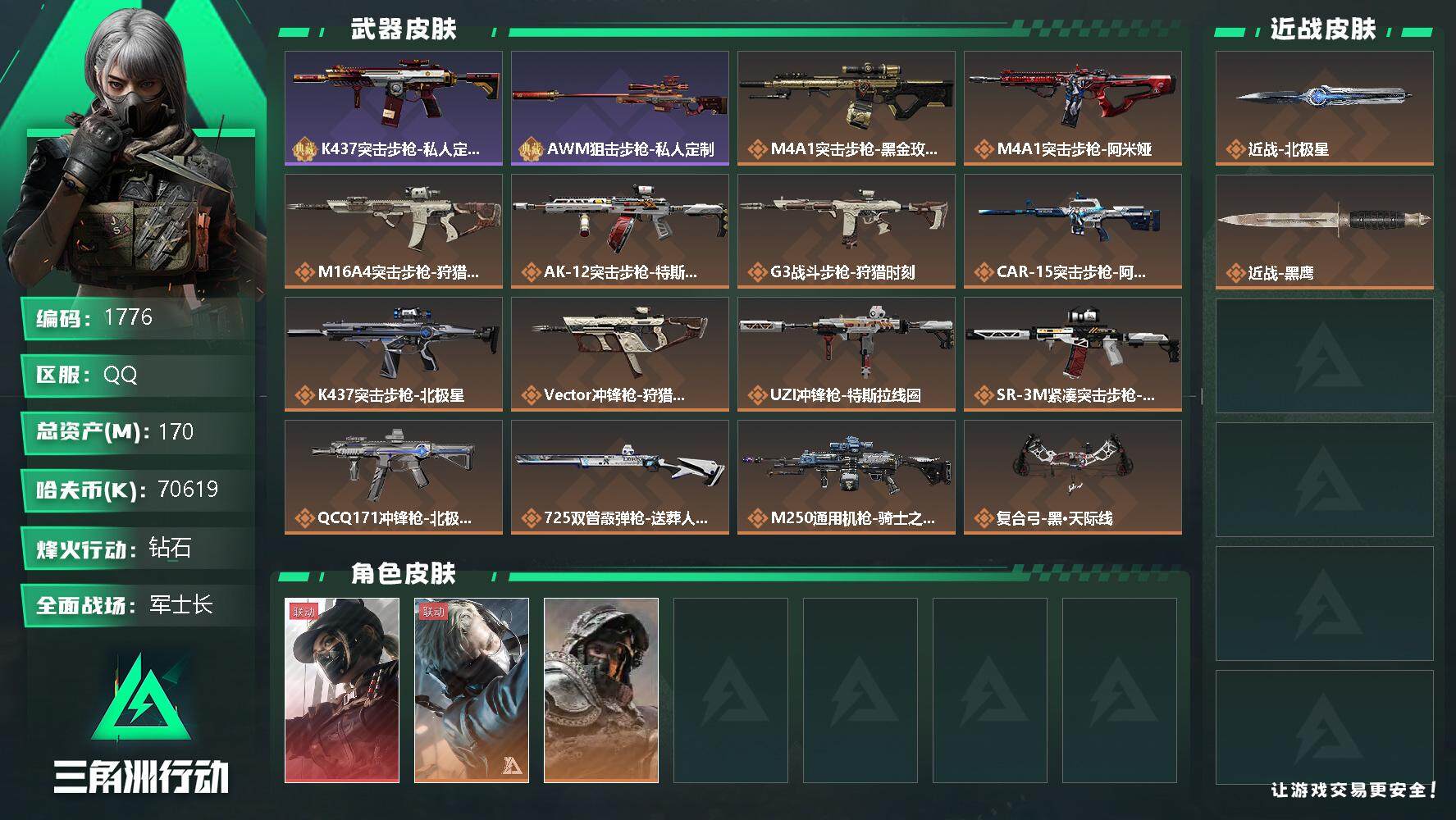 SJZQM347453三角洲行动账号详情图4