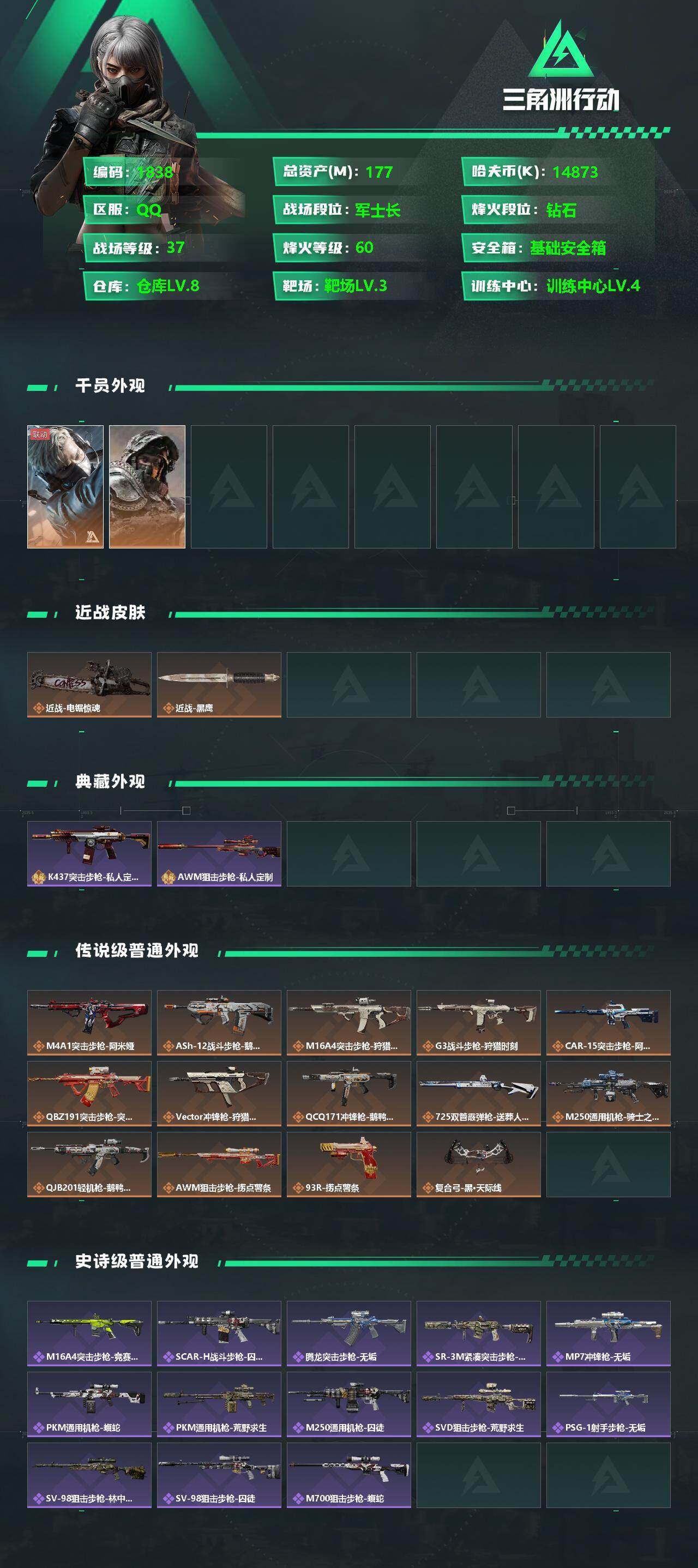 SJZQM351467三角洲行动账号详情图5 SJZQM351467三角洲行动账号详情图5