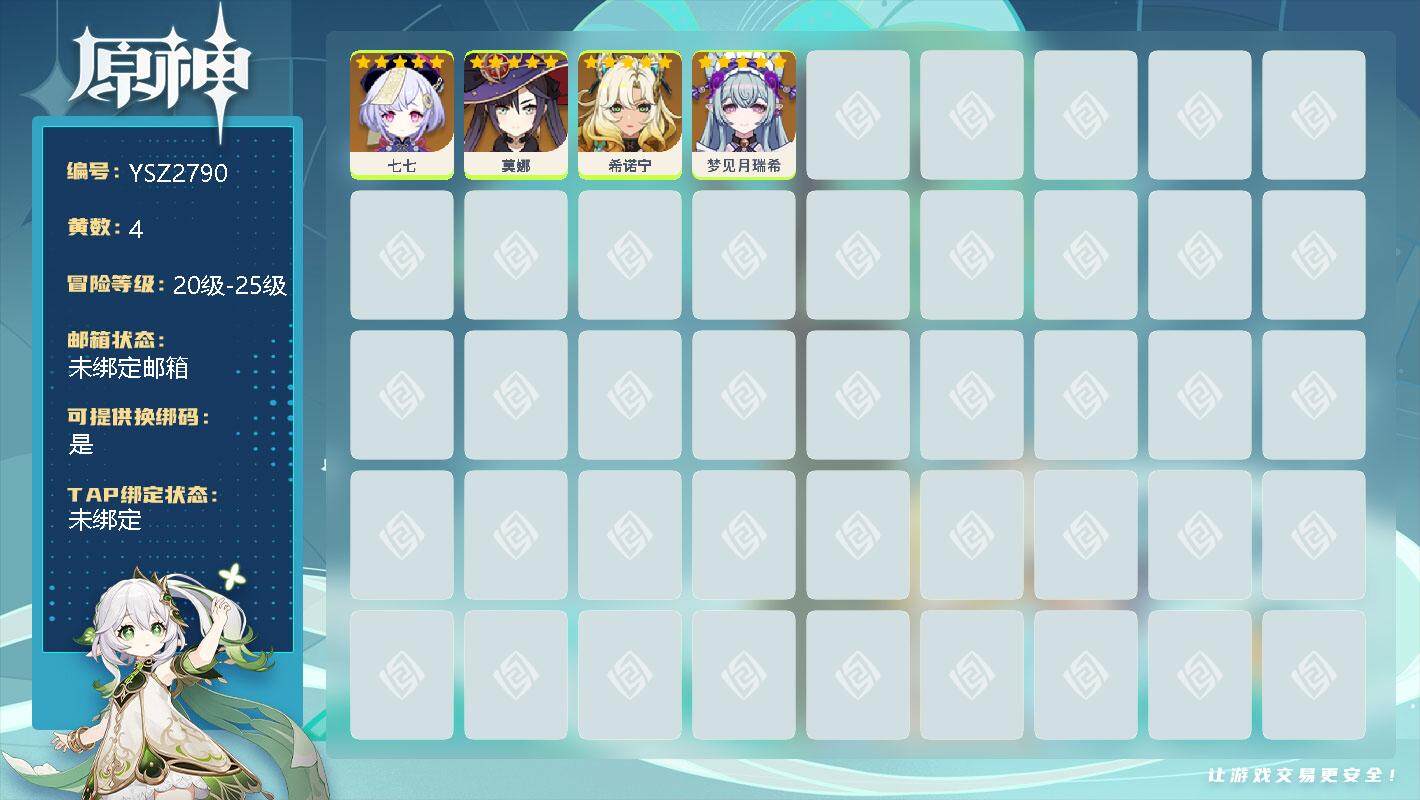 原神账号官服 天空岛【YSZ2790】23级/4黄/女主/0命梦见月瑞希/0命希诺宁/0命莫娜/0命七七