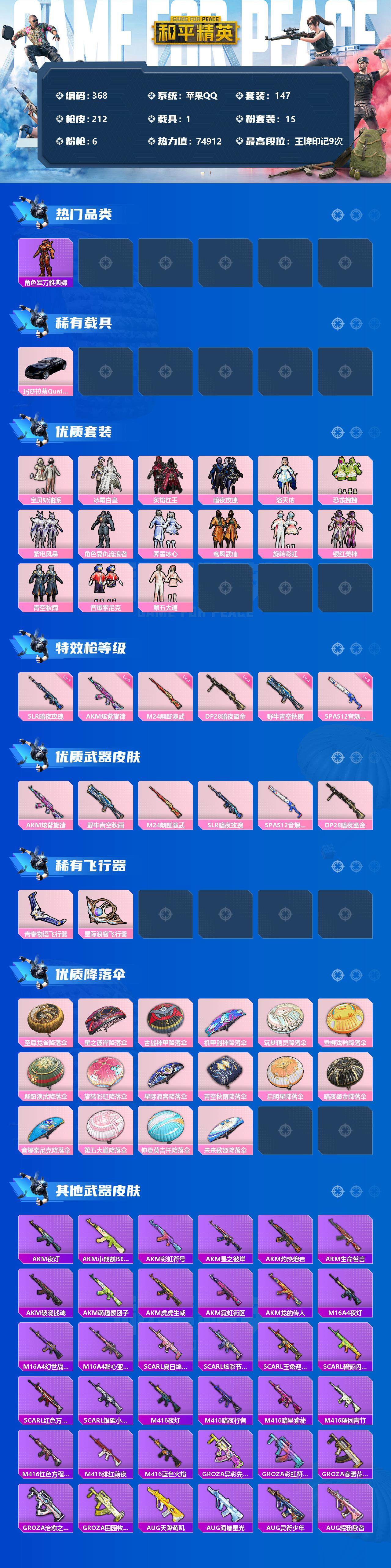 HPCMW3422865和平精英账号详情图2 HPCMW3422865和平精英账号详情图2