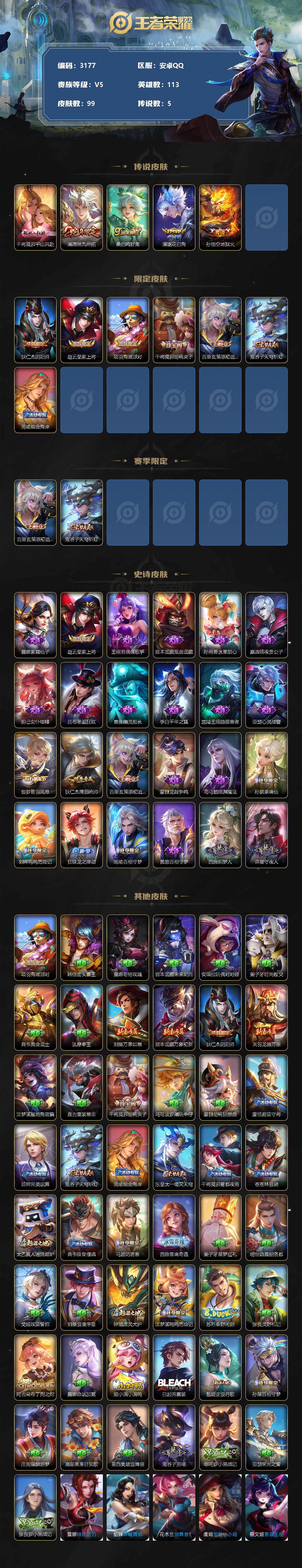 WZJZ3343424王者荣耀账号详情图2