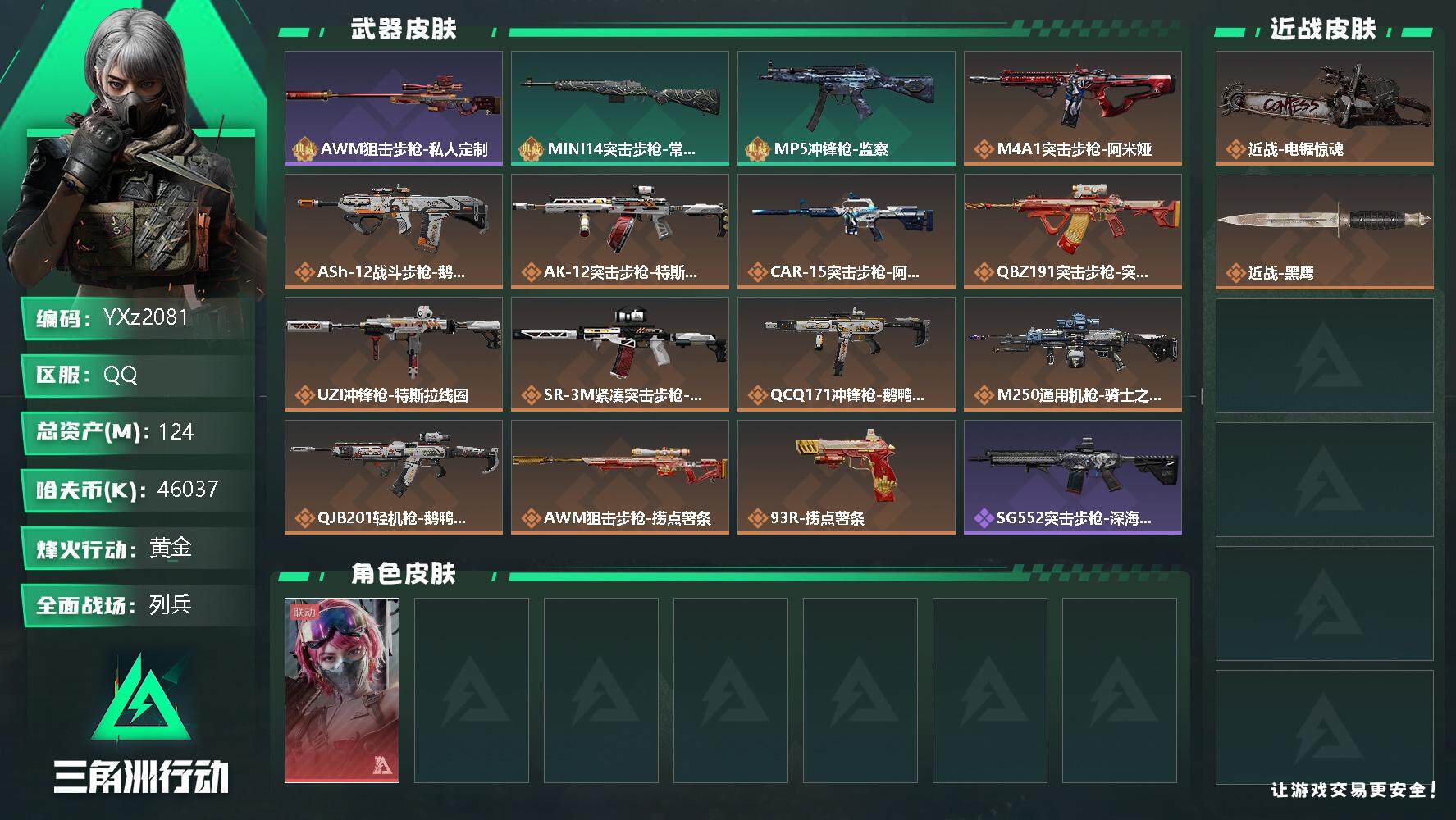 三角洲行动账号QQ【资产124M.单红蛊能天使午夜邮差.单刀皮电锯惊魂.满足烽火/全面战场所有需求.强烈推荐】【Q区三