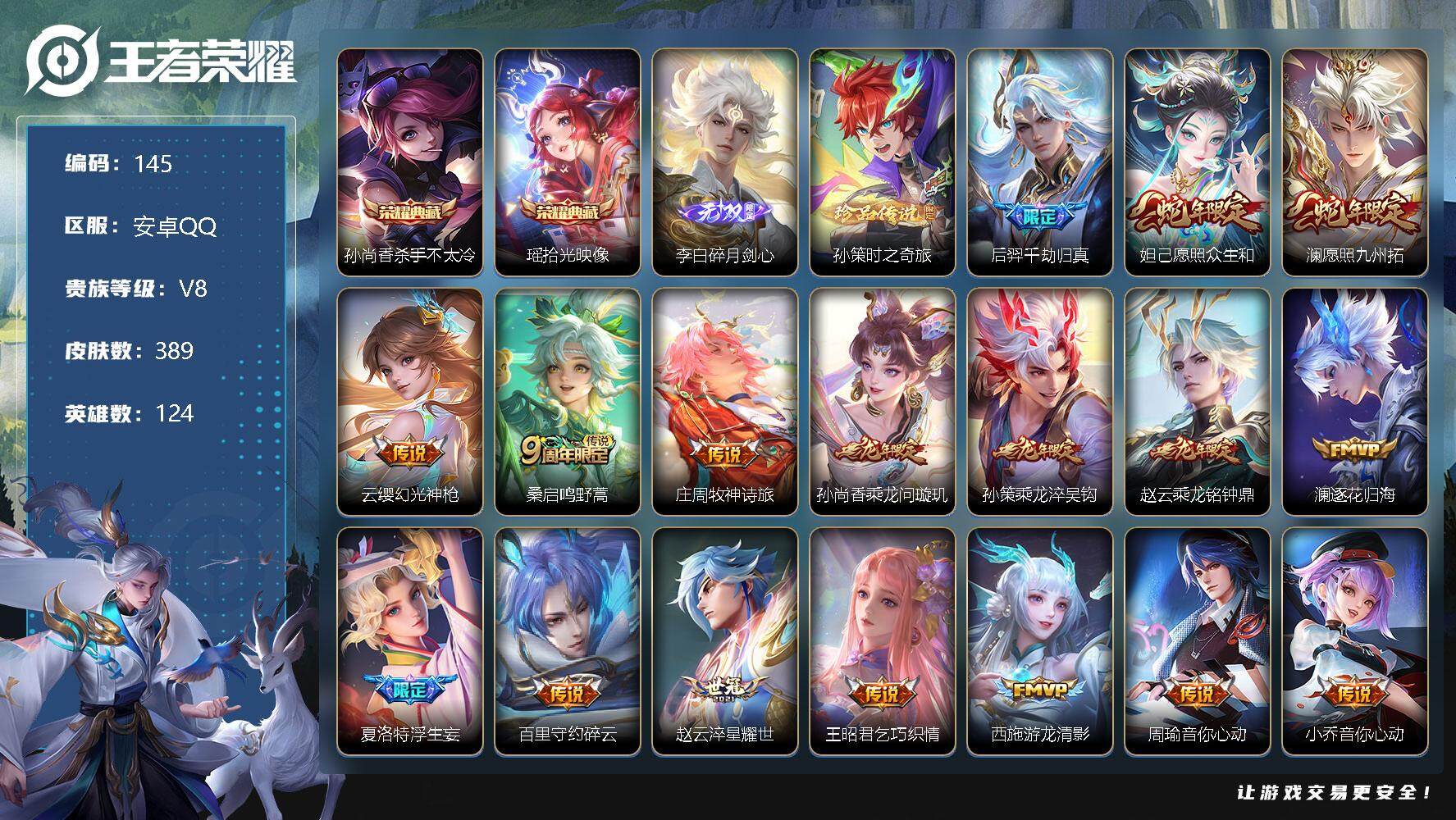 WZLX3378402王者荣耀账号详情图12