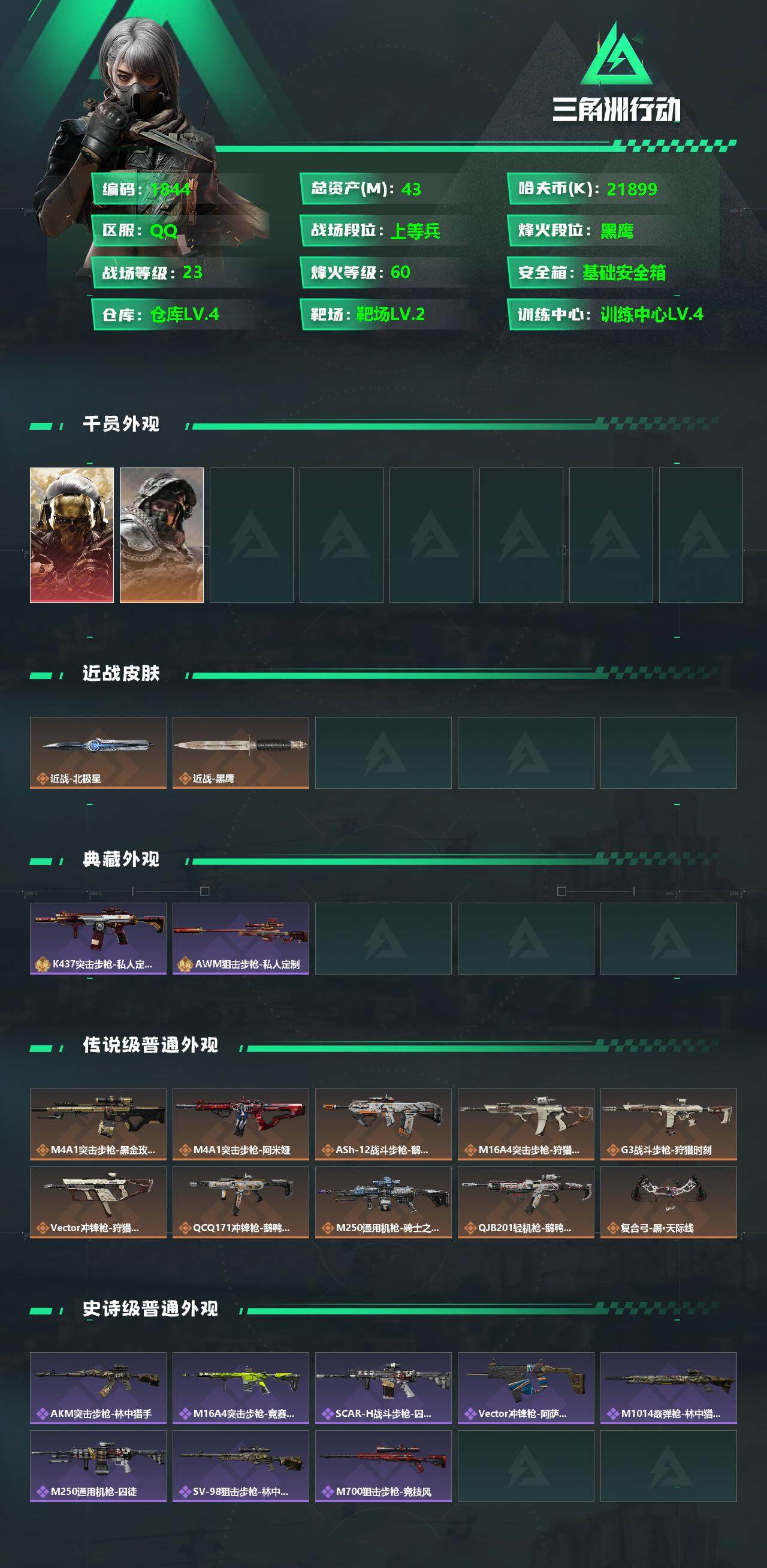 SJZQM351482三角洲行动账号详情图5