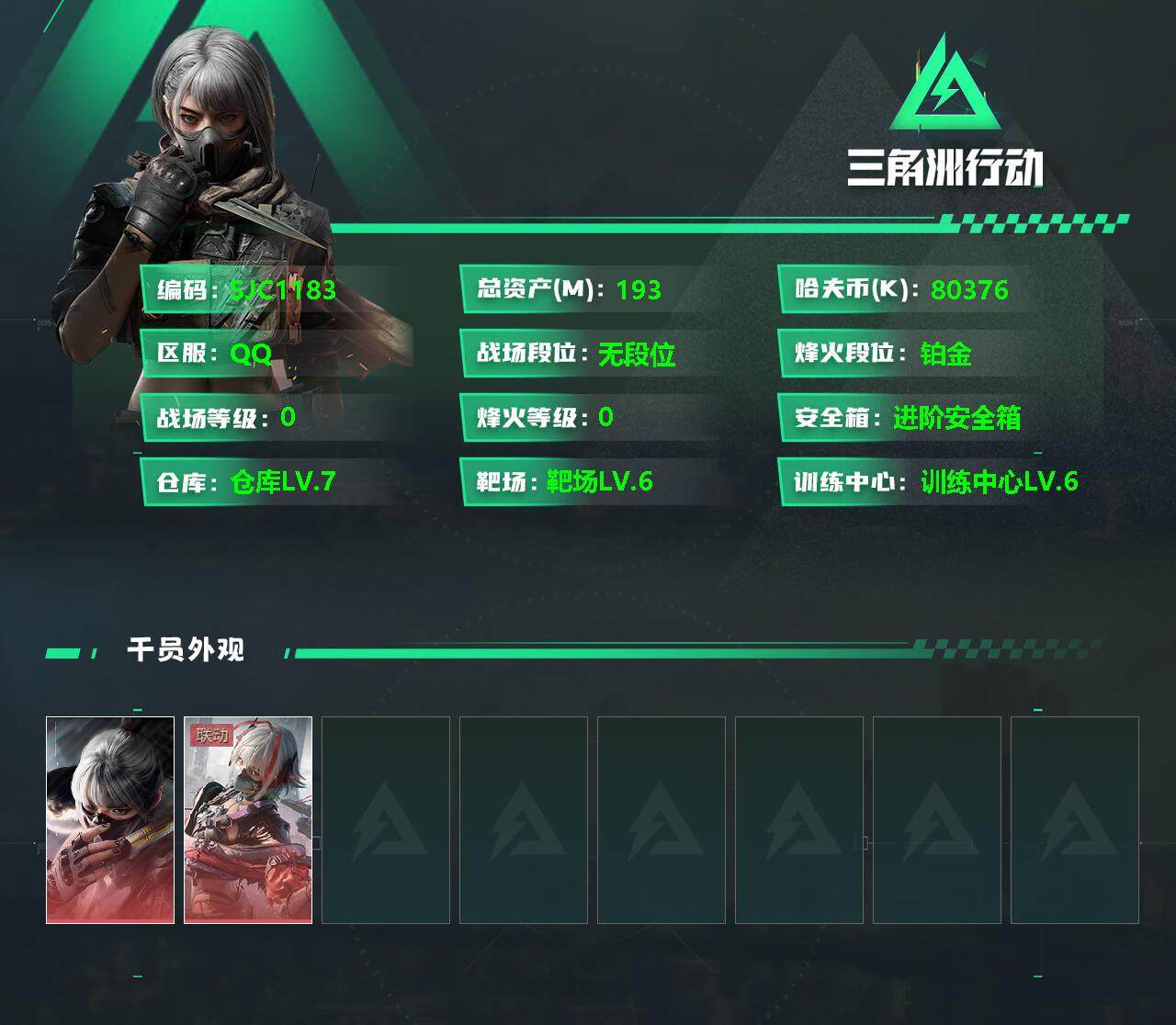 三角洲行动账号QQ【SJC1183】总资产(M)：193M/哈夫币(K)：80376K/哈夫币(K)：80376K/骇爪-维什戴尔/骇爪-水墨云图