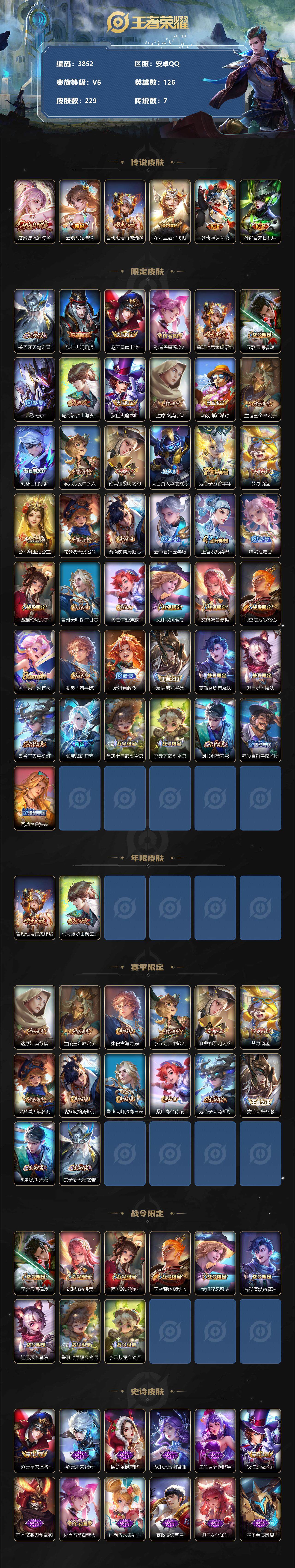 WZCMW3340757王者荣耀账号详情图2 WZCMW3340757王者荣耀账号详情图2