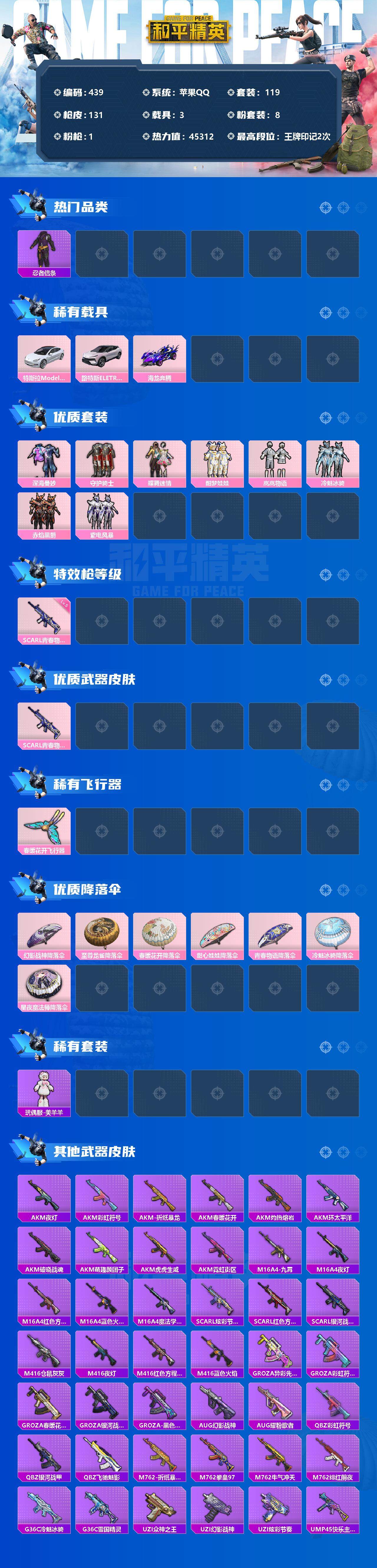 HPCMW3422880和平精英账号详情图2 HPCMW3422880和平精英账号详情图2