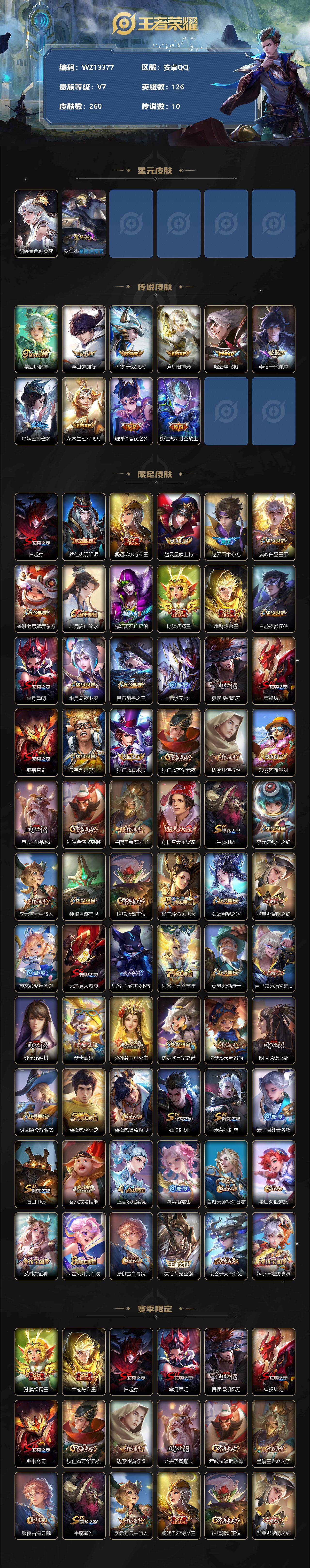 WZ0349319王者荣耀账号详情图2