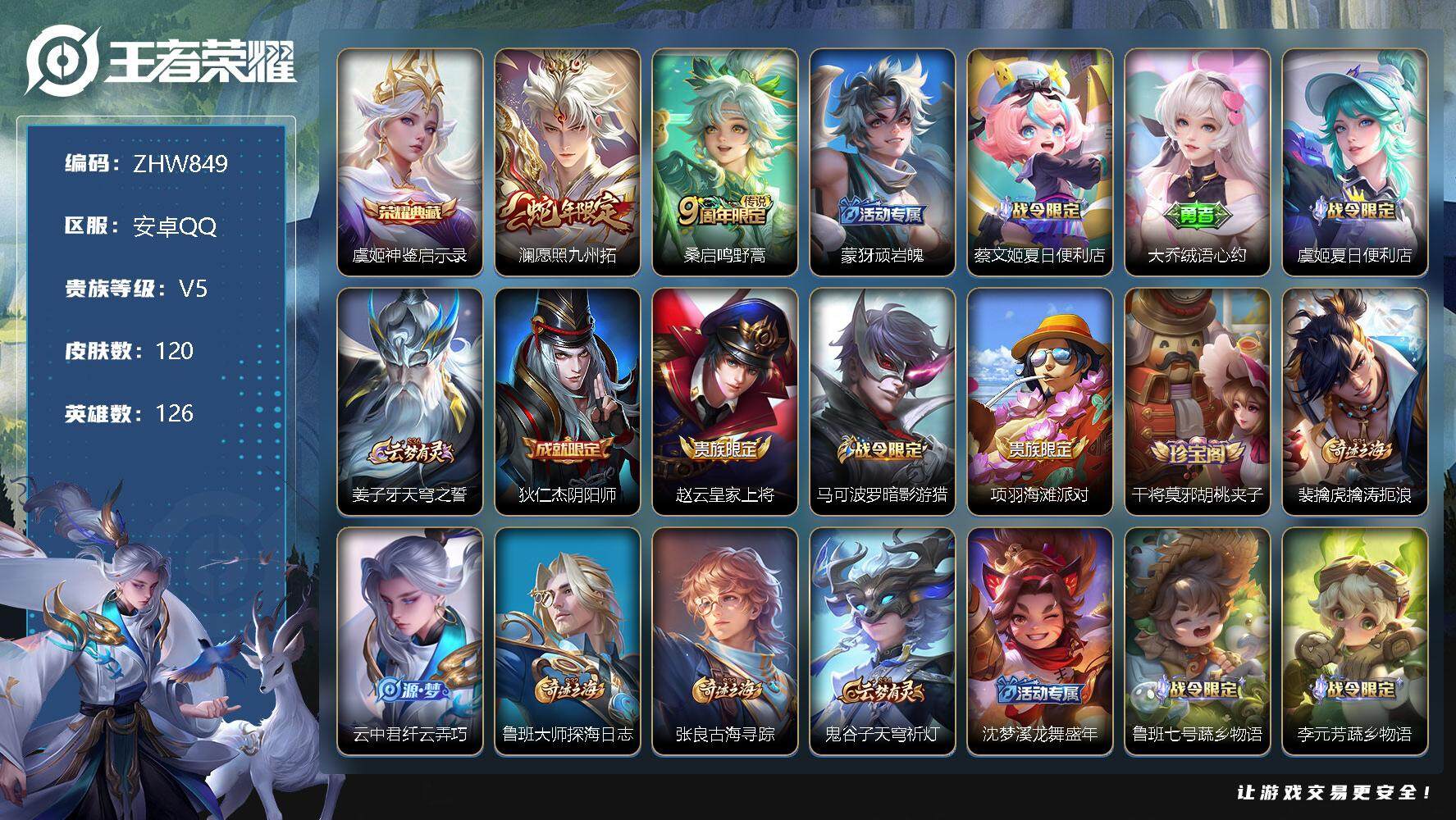 WZLX3337018王者荣耀账号详情图9 WZLX3337018王者荣耀账号详情图9