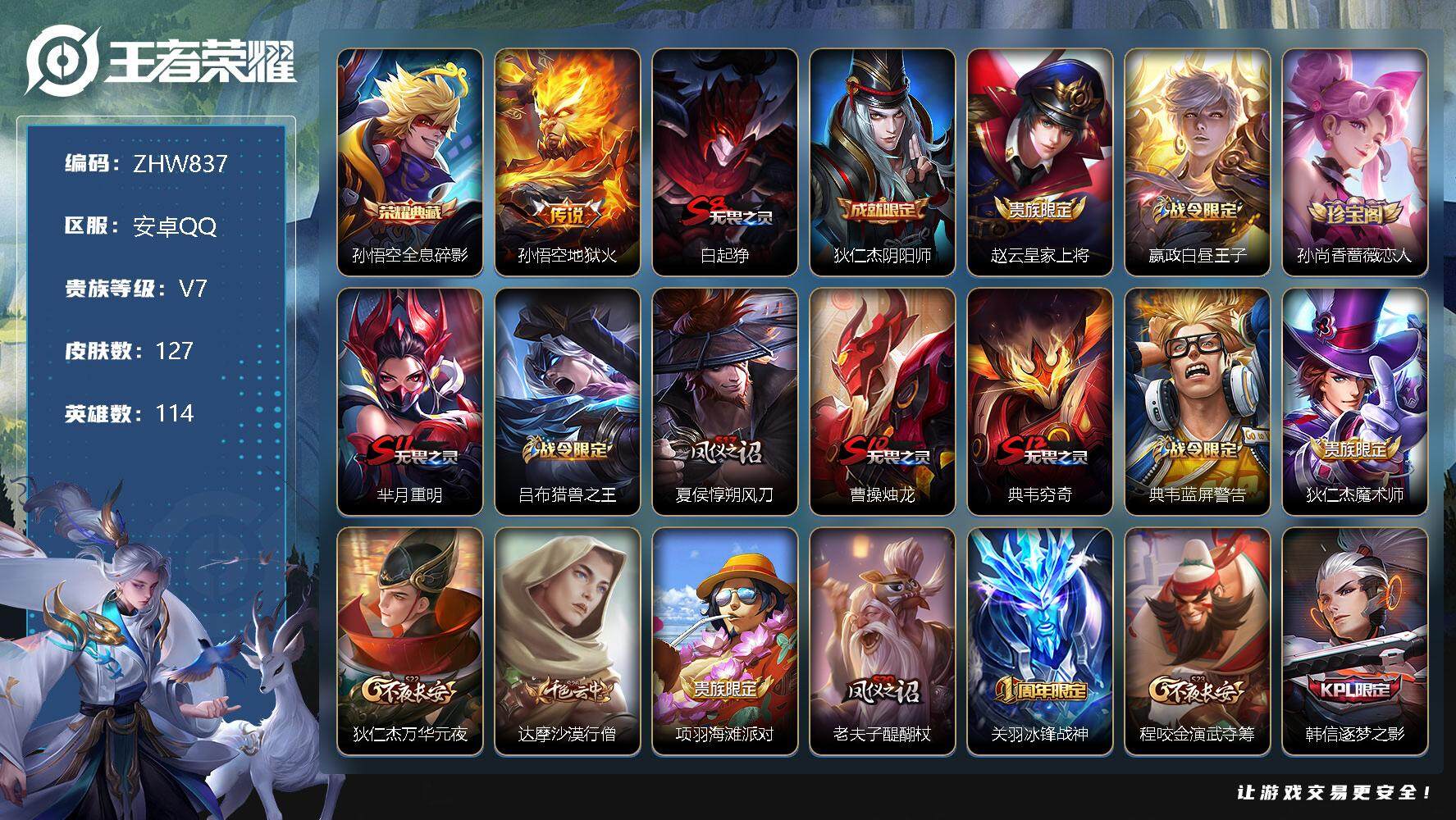 WZLX3337045王者荣耀账号详情图11 WZLX3337045王者荣耀账号详情图11