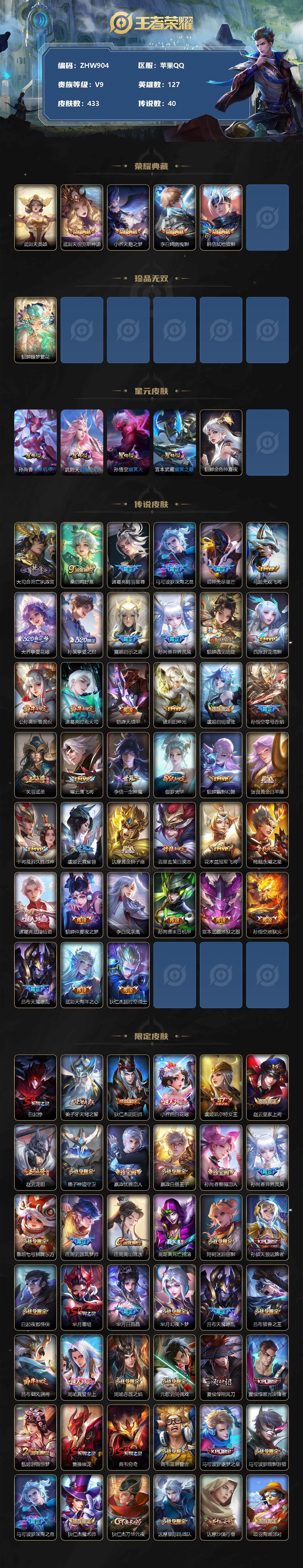 WZLX3341598王者荣耀账号详情图2