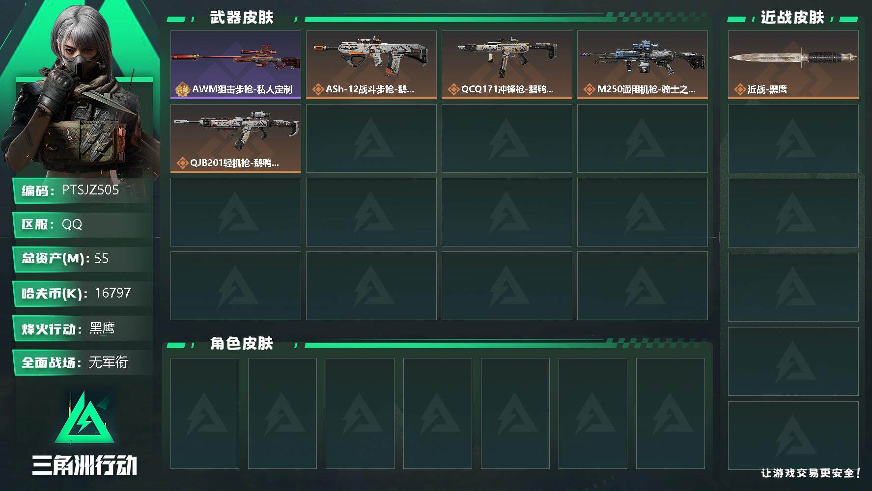 三角洲行动账号QQ【PTSJZ505】16797k哈伏币-50m流动资产-58烽火等级-黑鹰-3战场等级-无军衔
【近