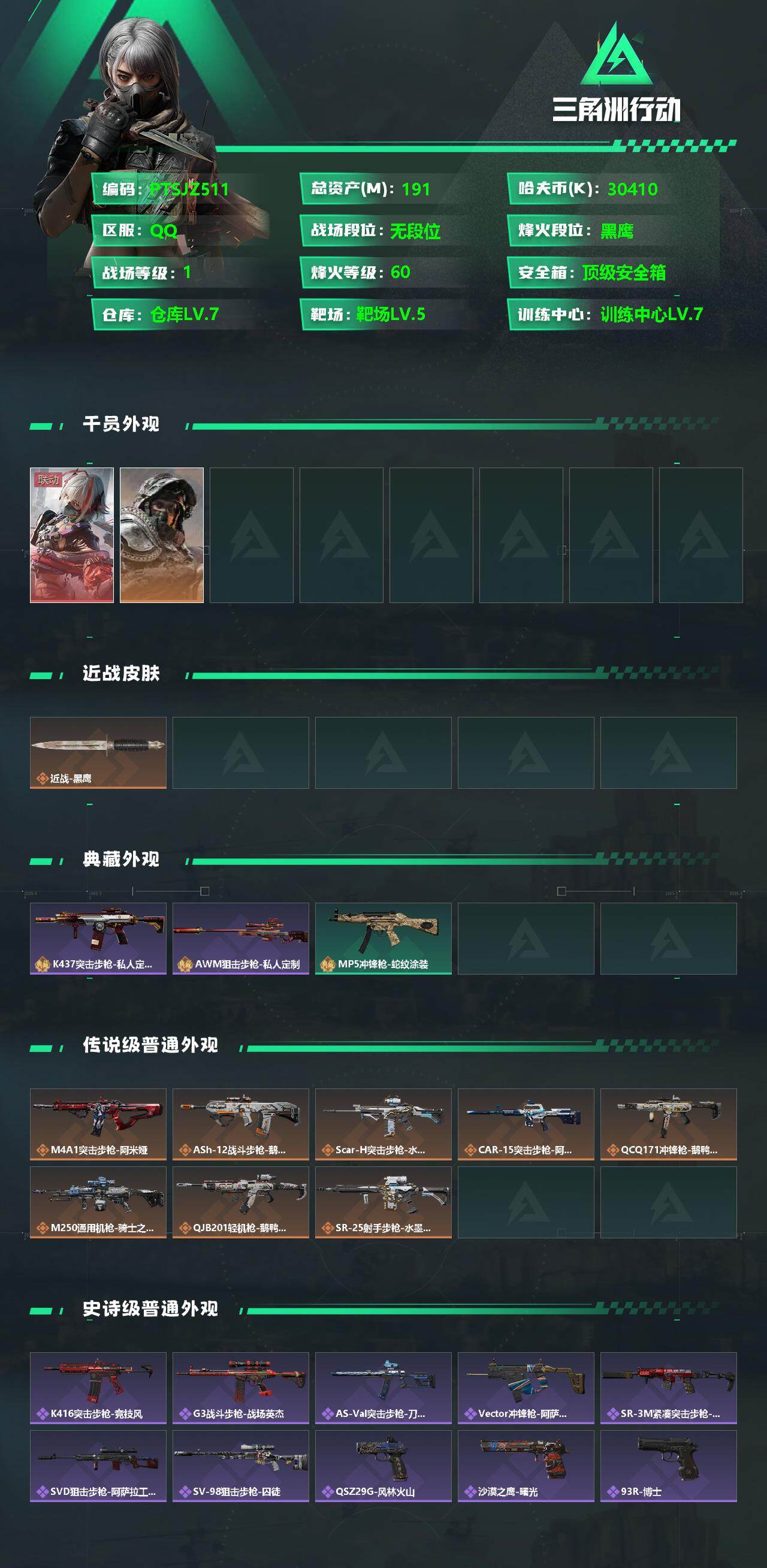 SJZCMW359671三角洲行动账号详情图2