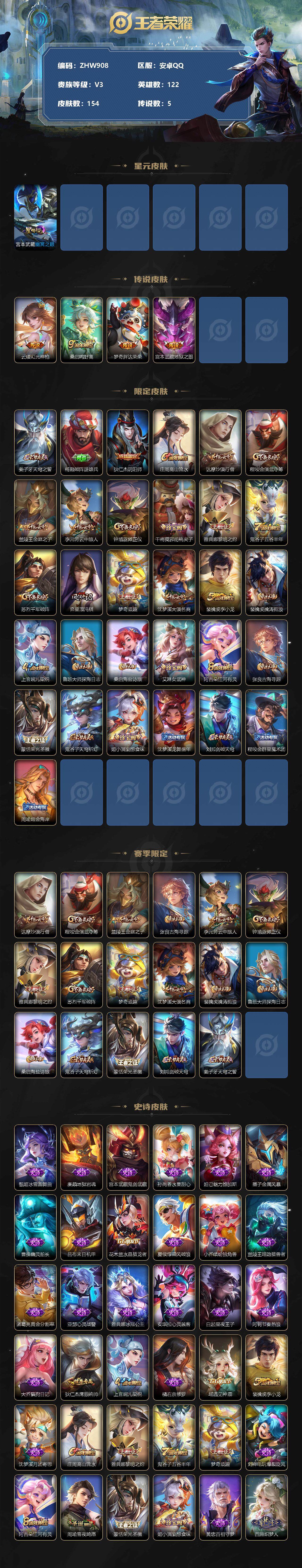 WZLE3341587王者荣耀账号详情图2