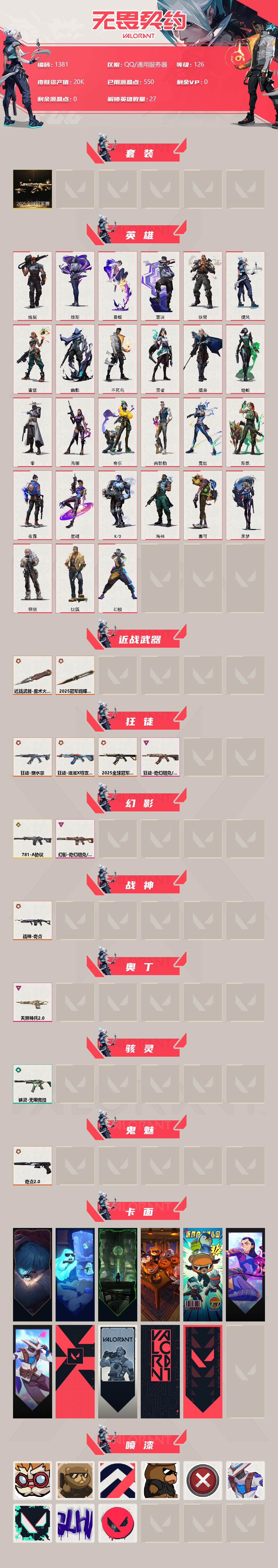 WWQXL319811无畏契约账号详情图2 WWQXL319811无畏契约账号详情图2