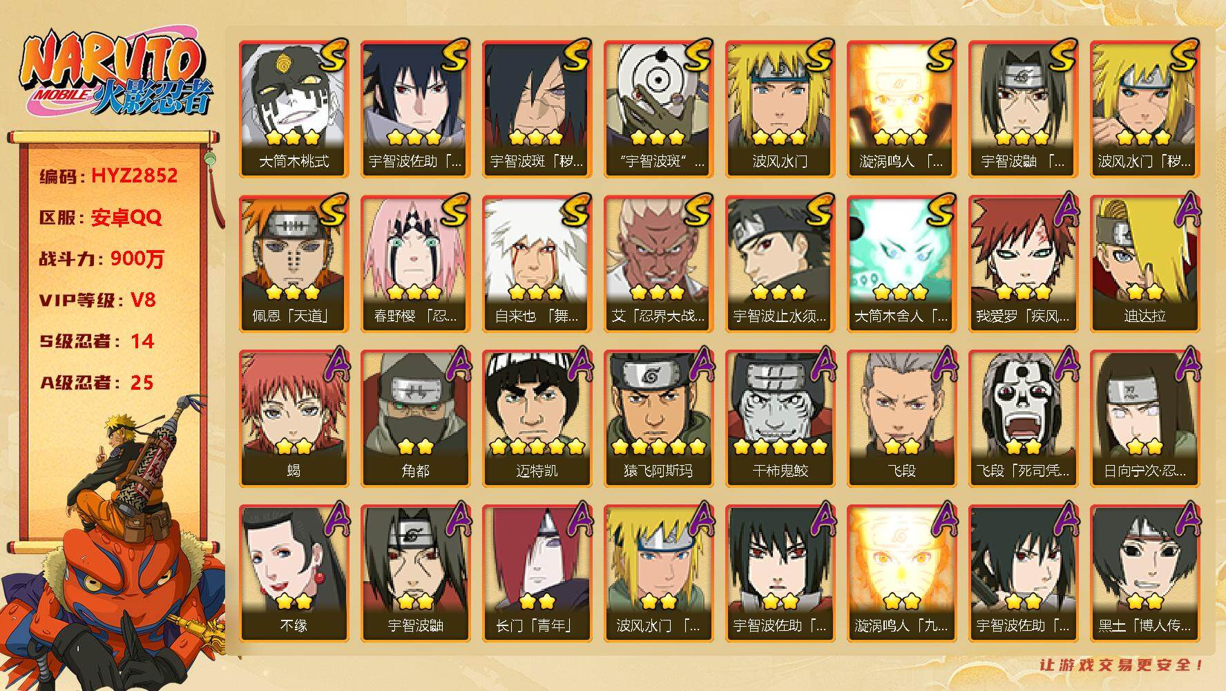 火影忍者账号安卓QQ【HYZ2852】V8/战力900W/S忍14/A忍25/2星日向宁次「忍界大战」/2星飞段「死司凭