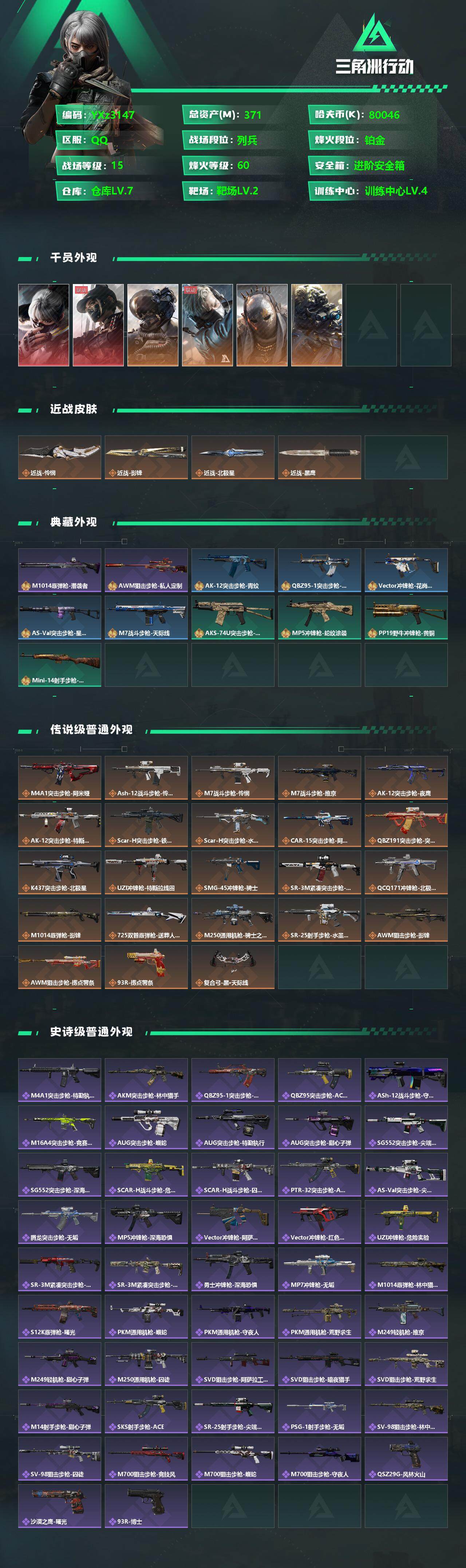 SJZCMW349734三角洲行动账号详情图2 SJZCMW349734三角洲行动账号详情图2