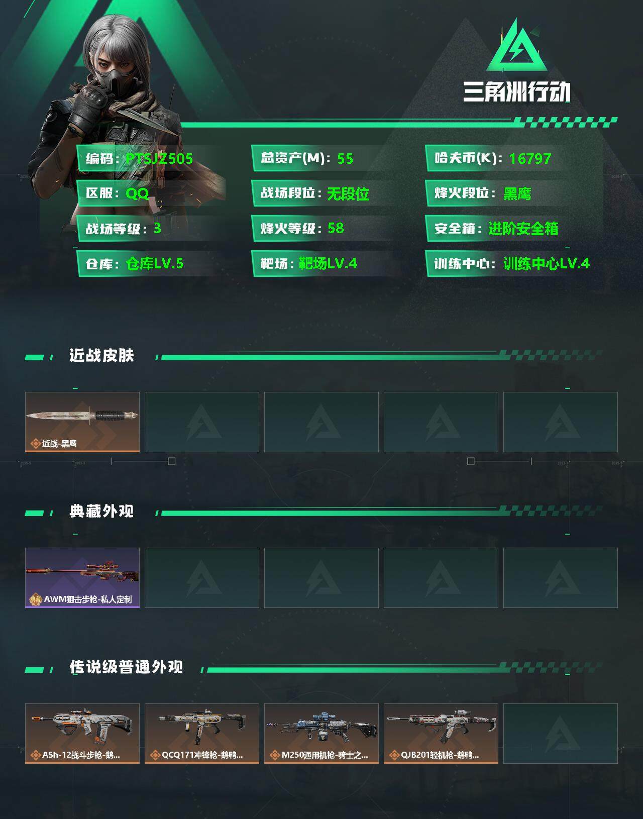 SJZCMW359661三角洲行动账号详情图2
