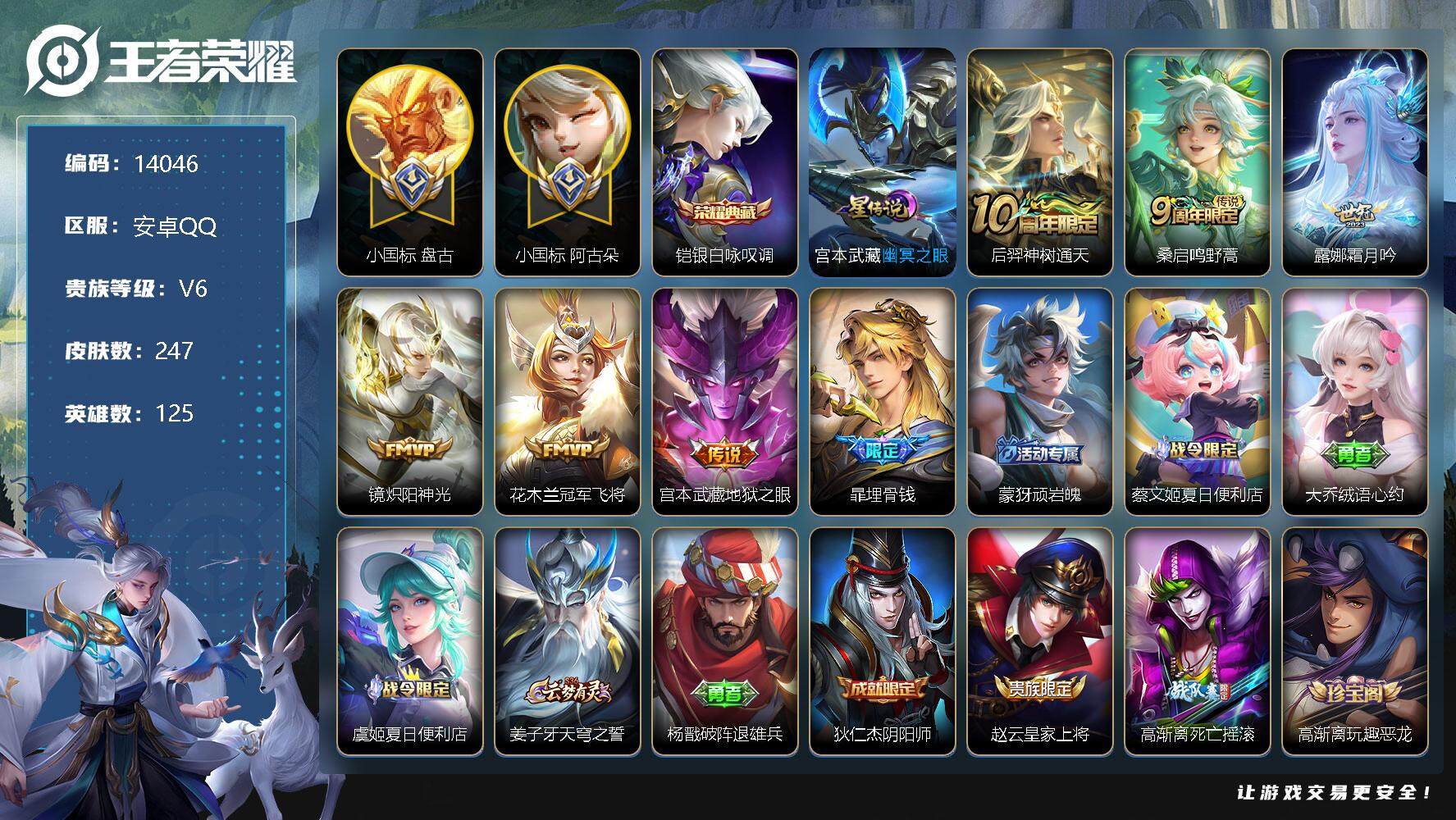 王者荣耀账号安卓QQ可换绑【打野77段 小国标盘古 小国标阿古朵 云中君金标1.3 典韦万战 大司命万战 影万战】 5835星币 5按键，1星传说，16王者印记， 满级铭文，可二次kk4116，安卓Q-V6-247皮肤