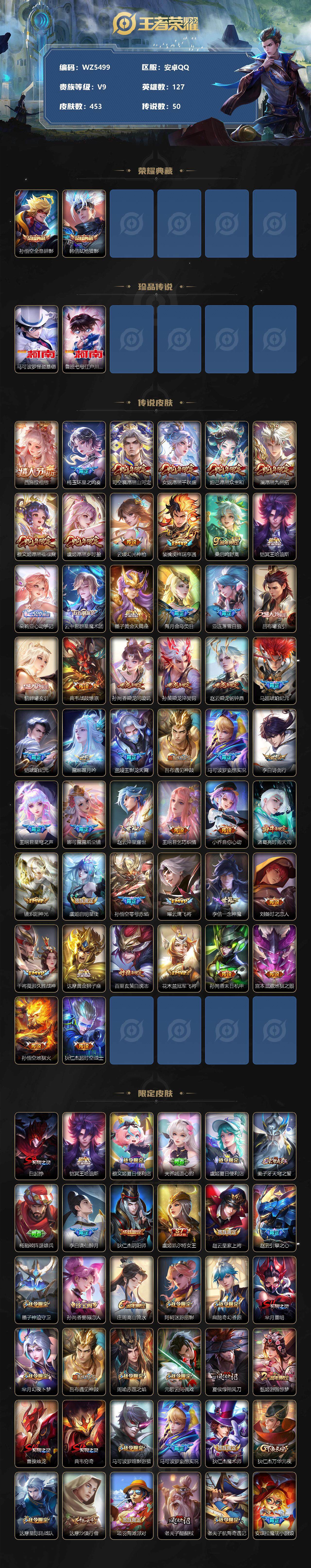 WZXS3388456王者荣耀账号详情图2